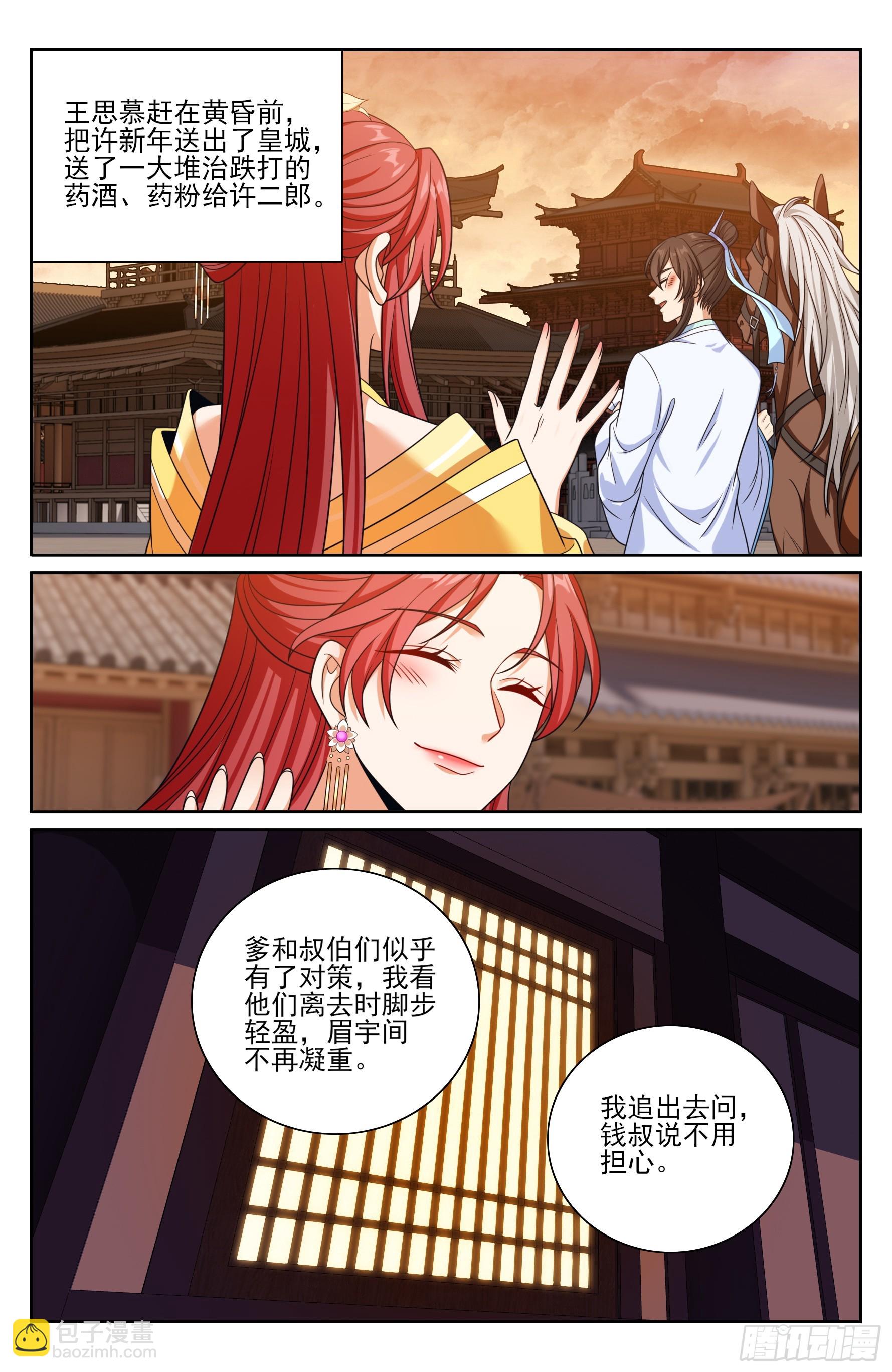 524达成合作-第532话