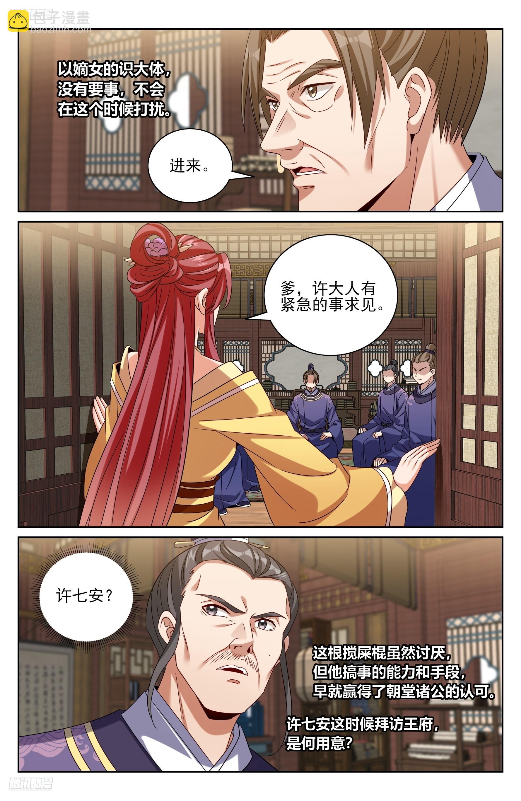 524达成合作-第532话