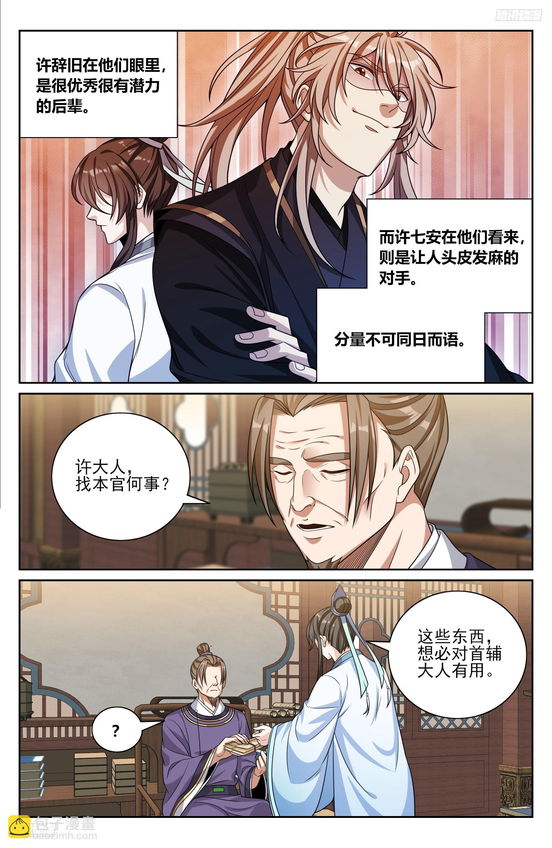 524达成合作-第532话