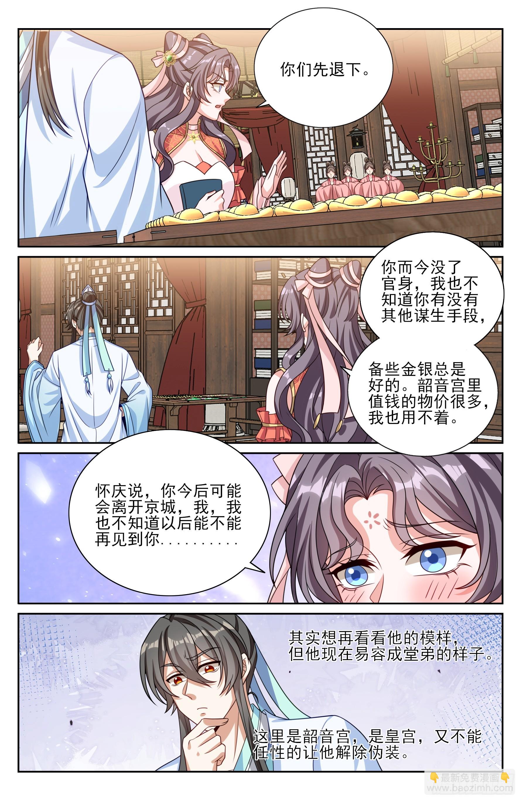 526幽会-第534话