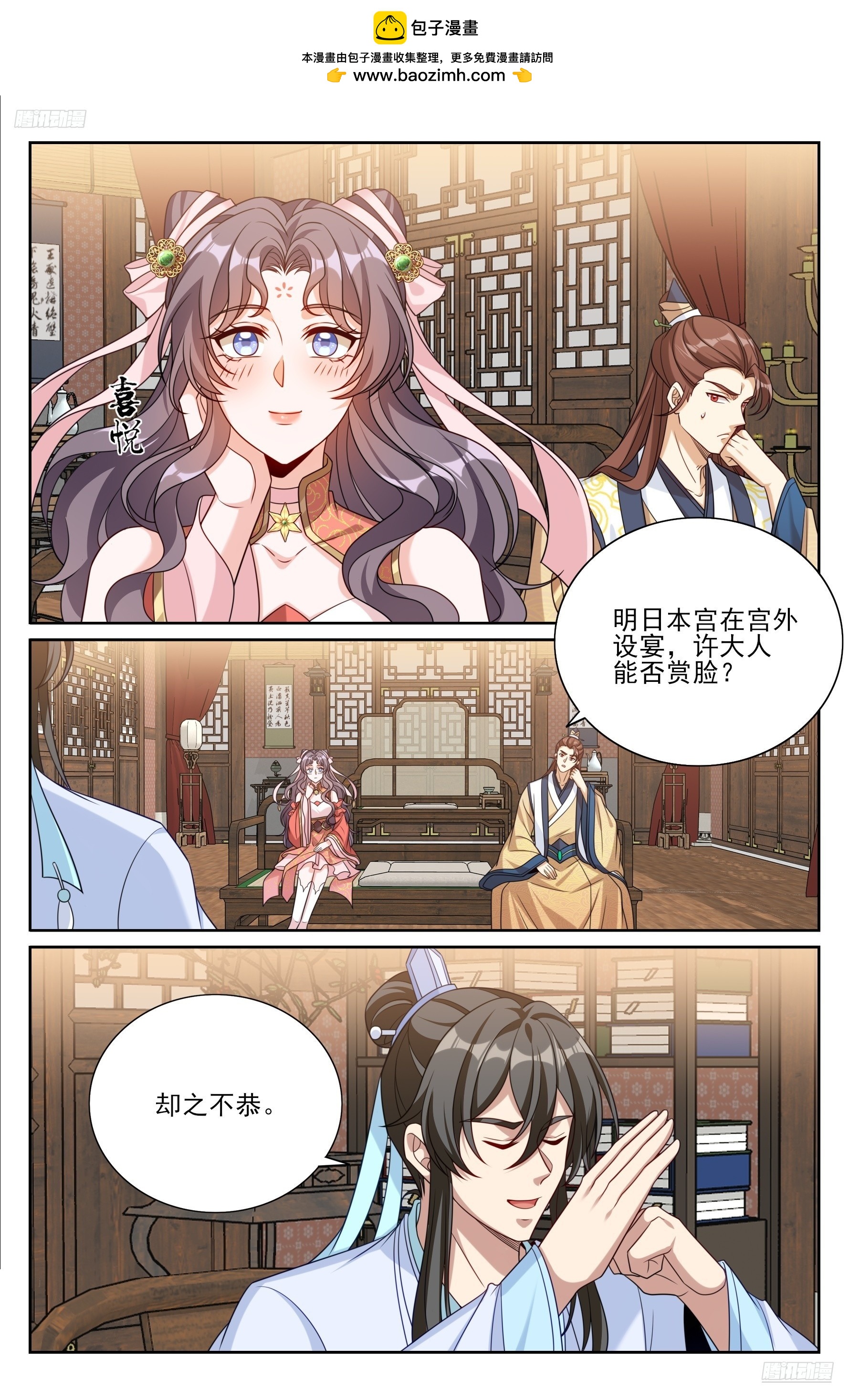 526幽会-第534话