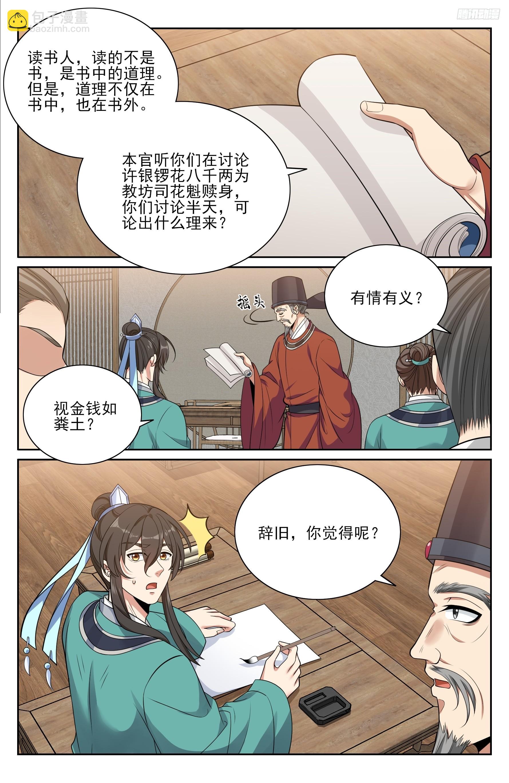 530但求心安-第538话