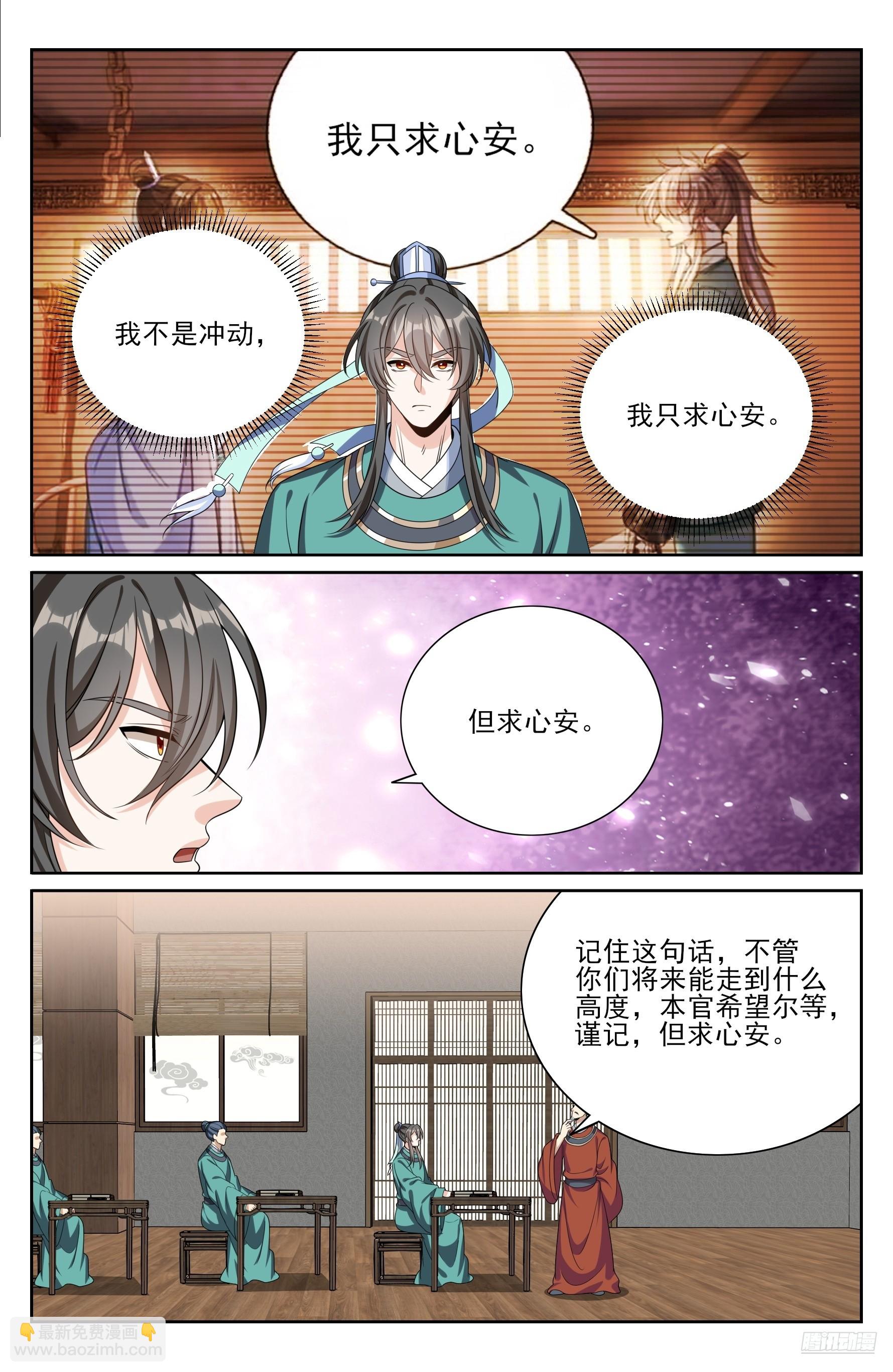 530但求心安-第538话