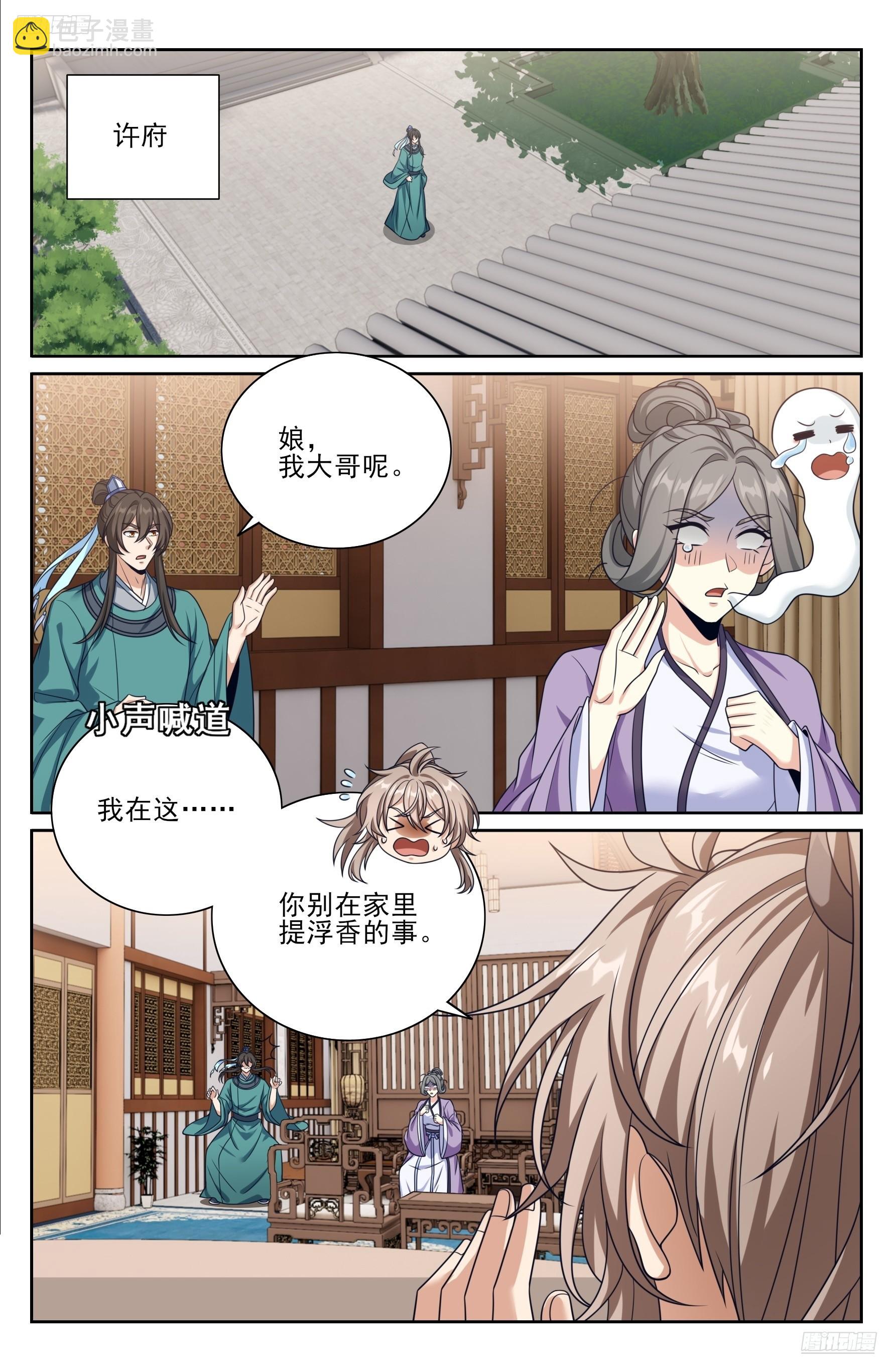 530但求心安-第538话