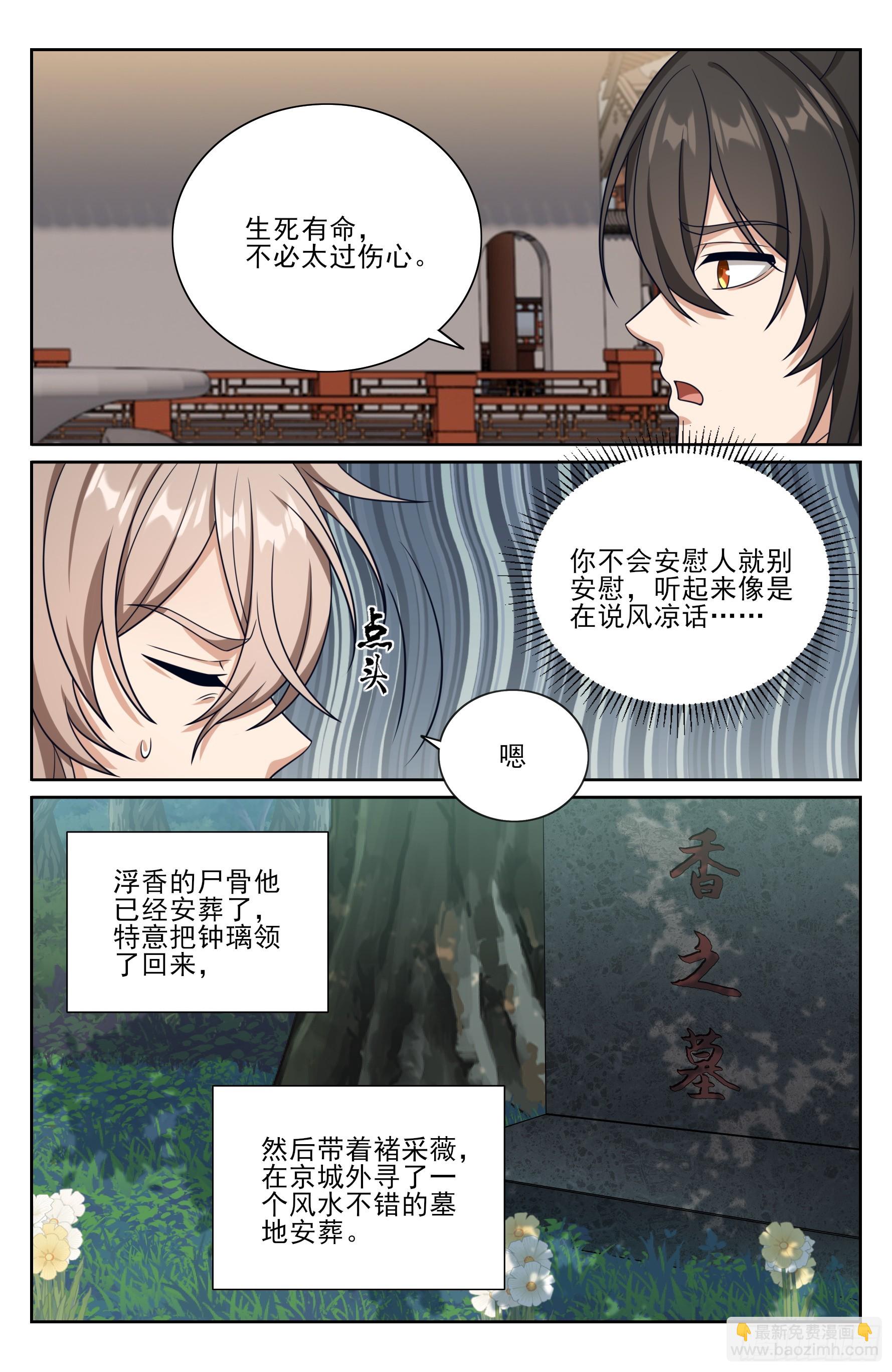 530但求心安-第538话