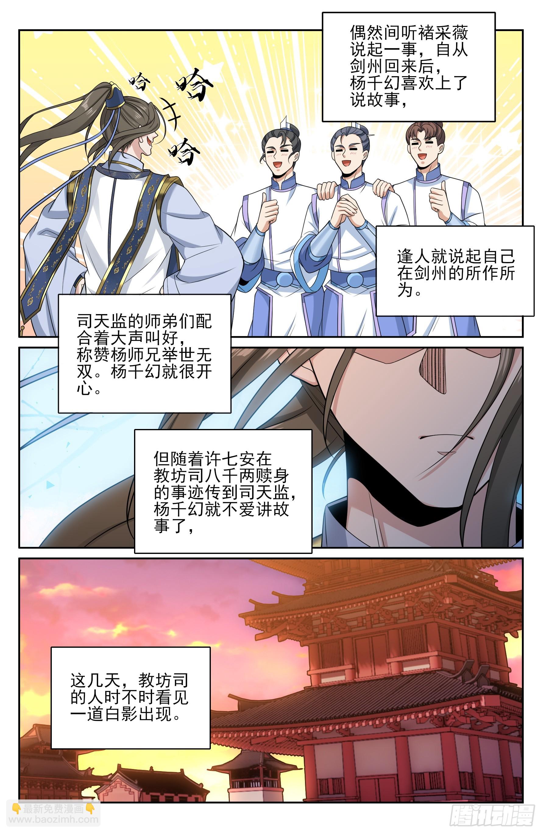 530但求心安-第538话