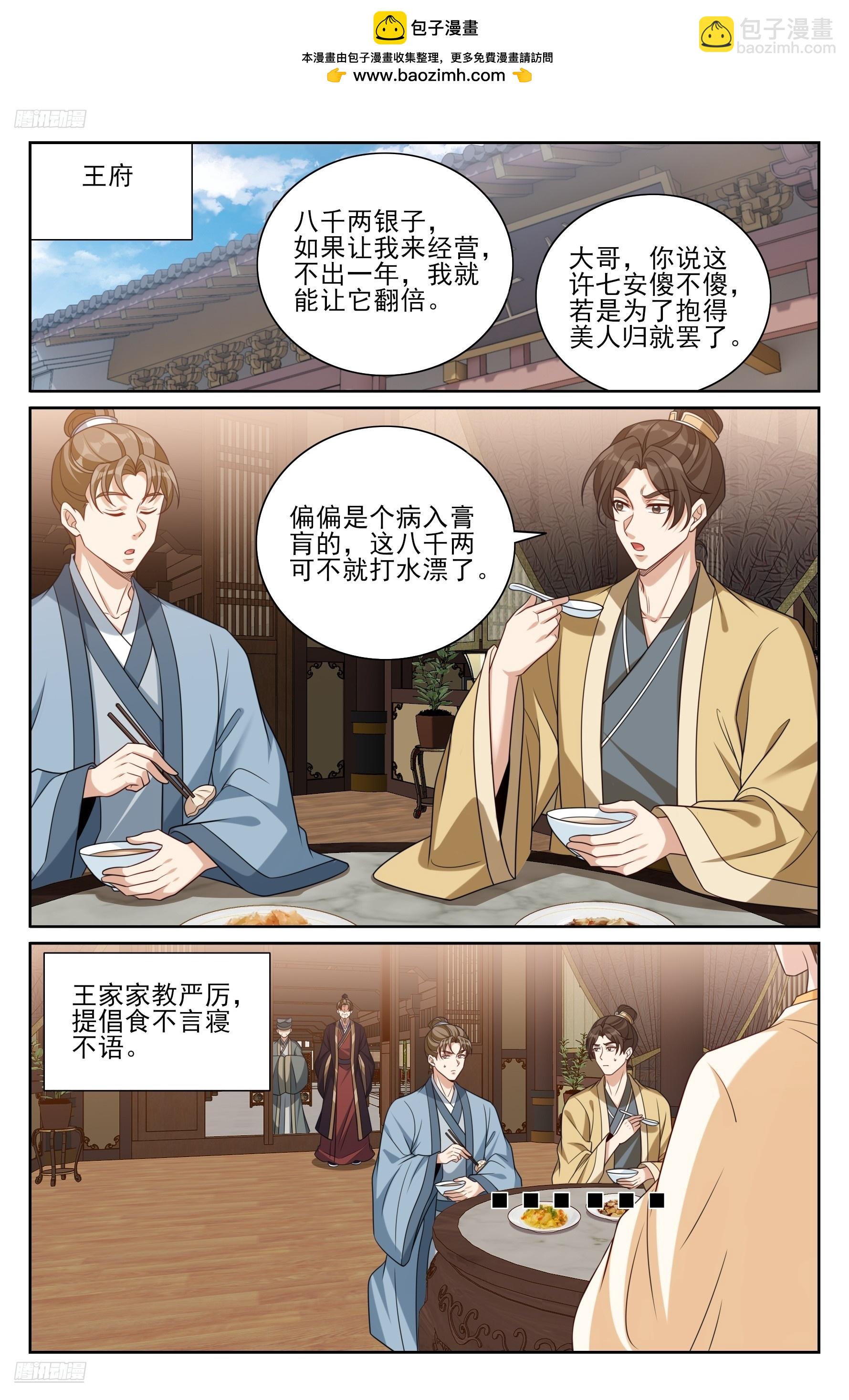 530但求心安-第538话