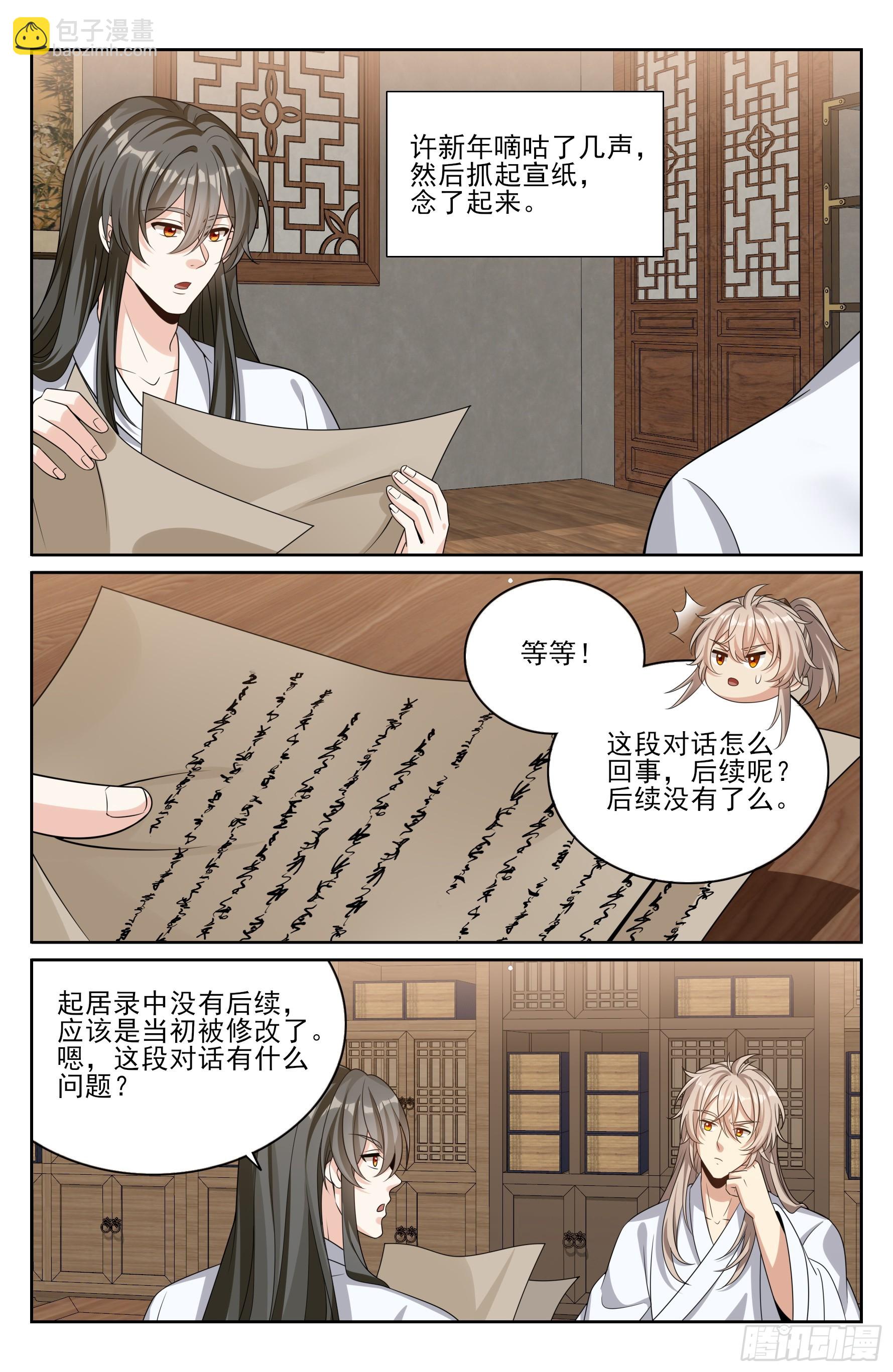 530但求心安-第538话