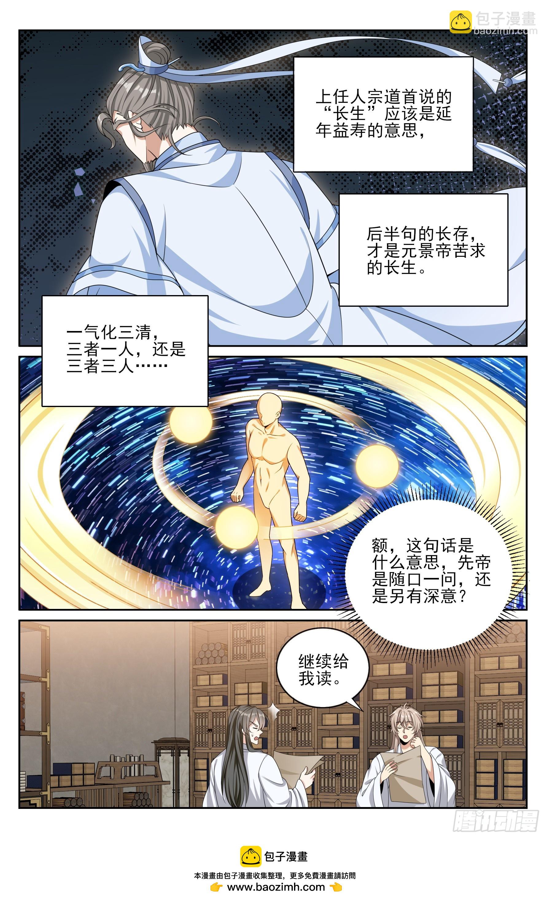 530但求心安-第538话