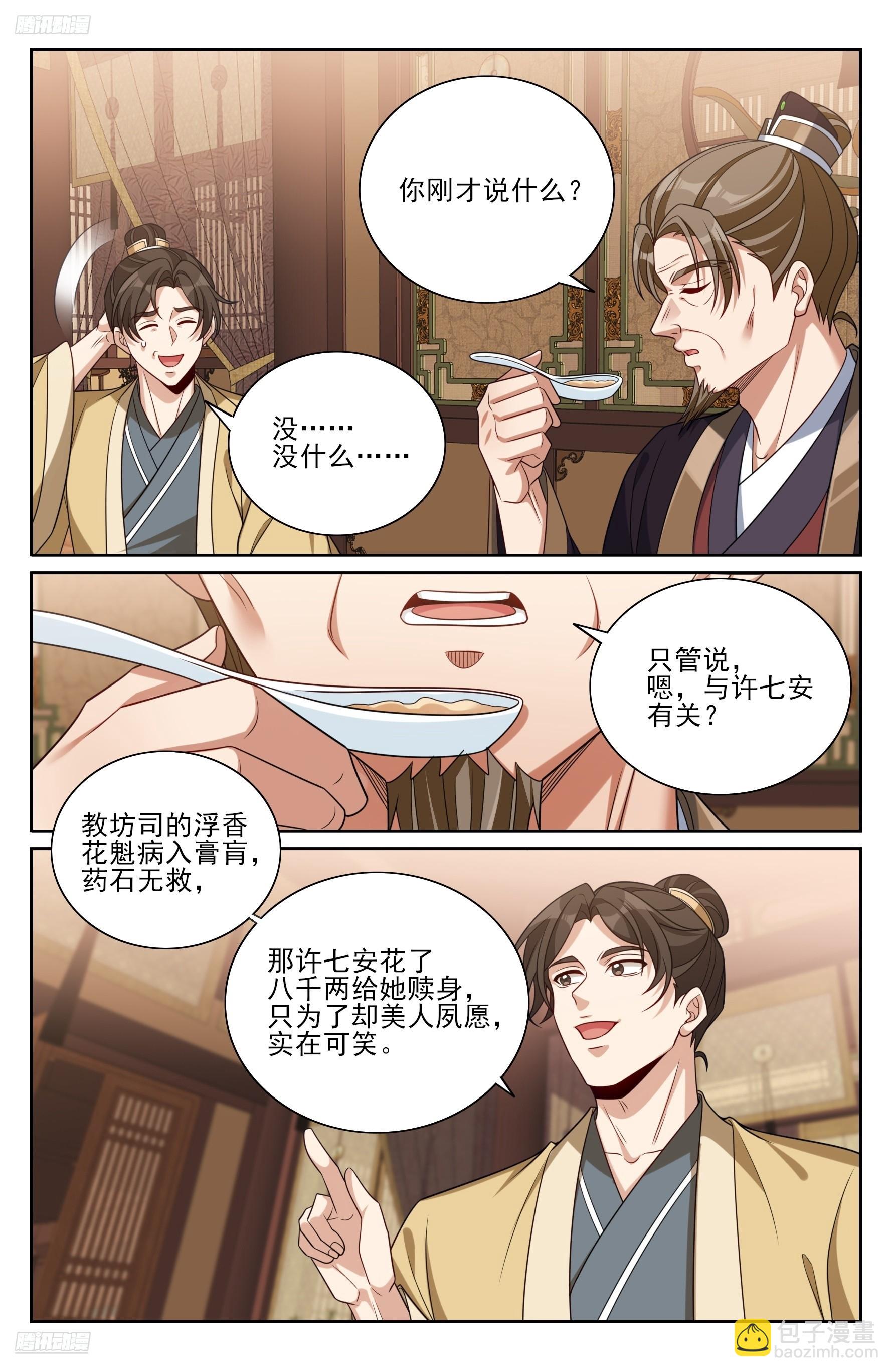 530但求心安-第538话