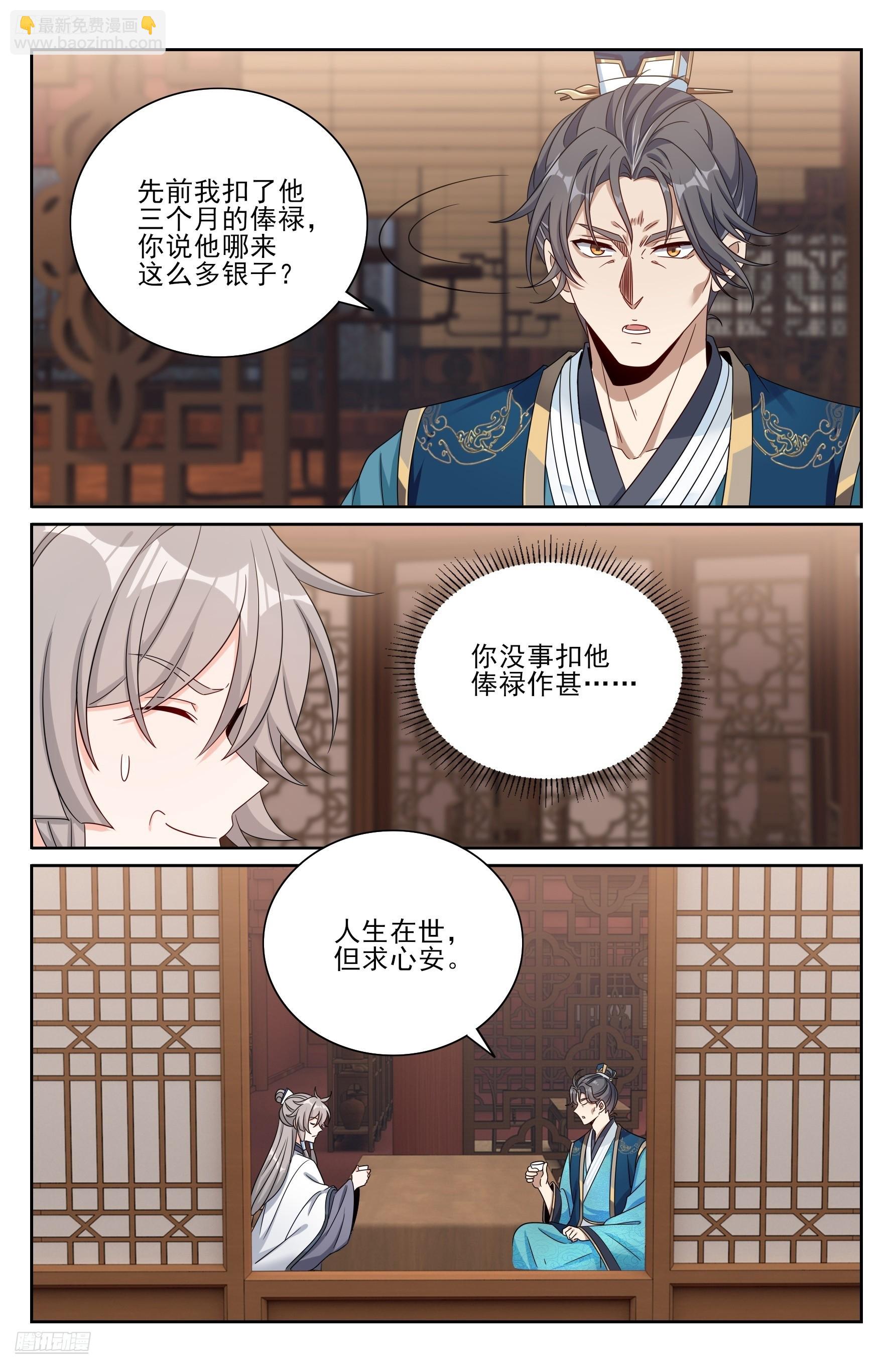 530但求心安-第538话