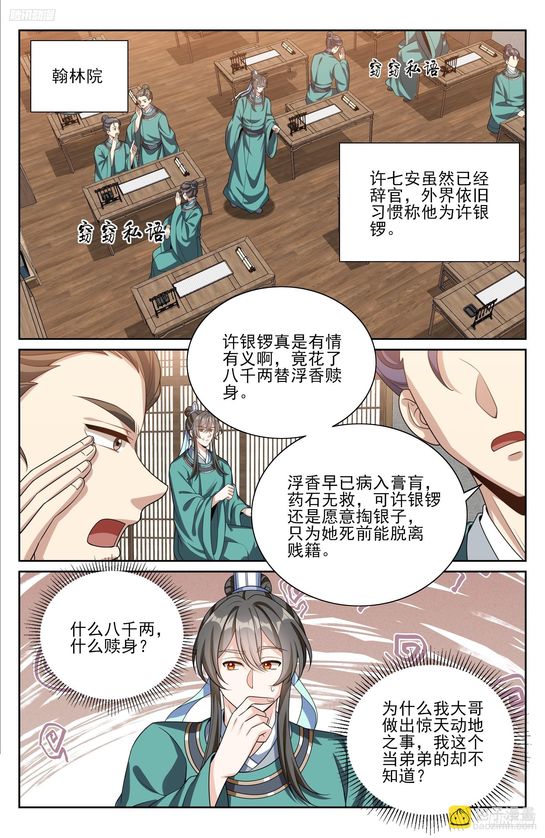 530但求心安-第538话