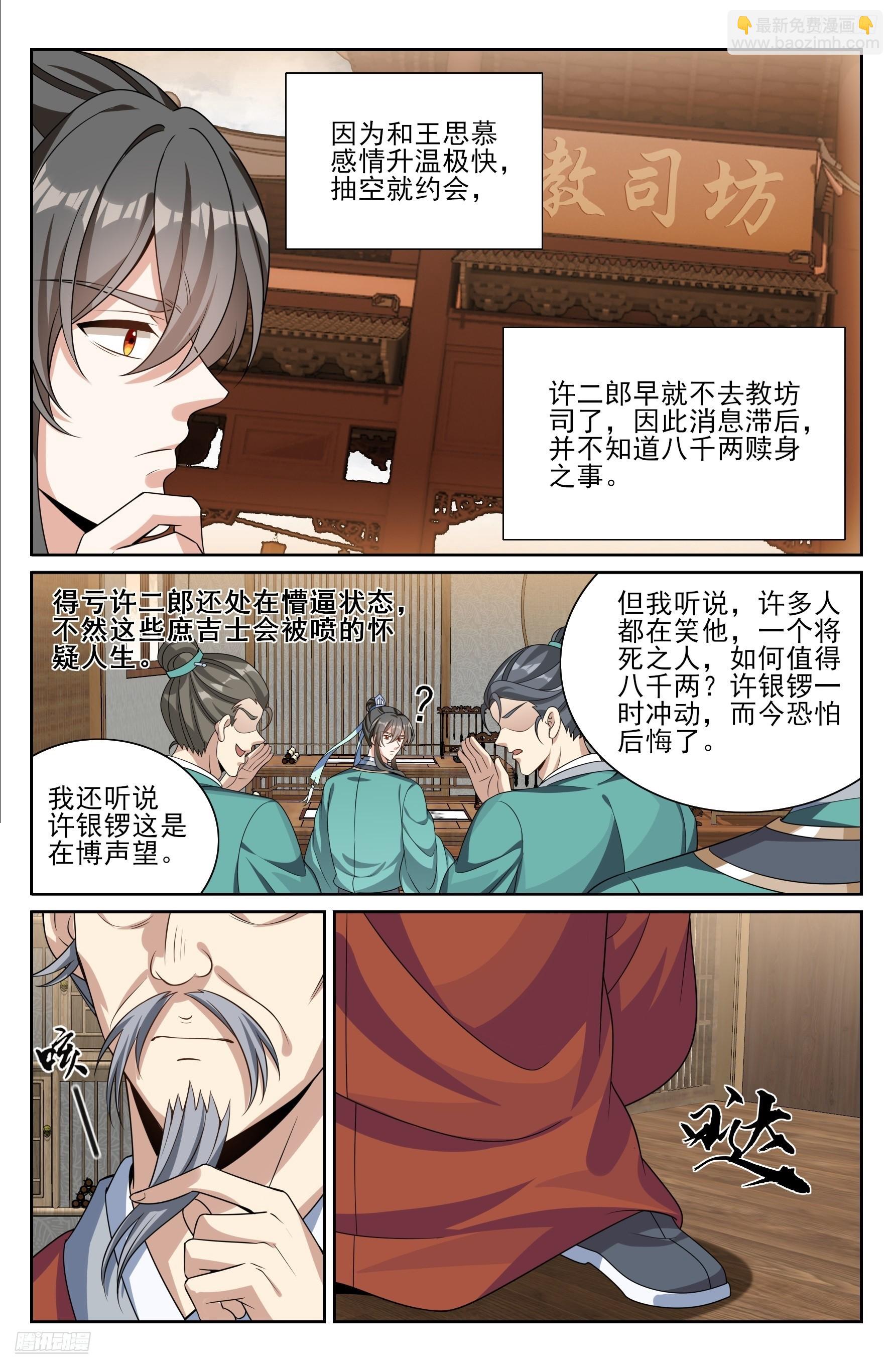 530但求心安-第538话