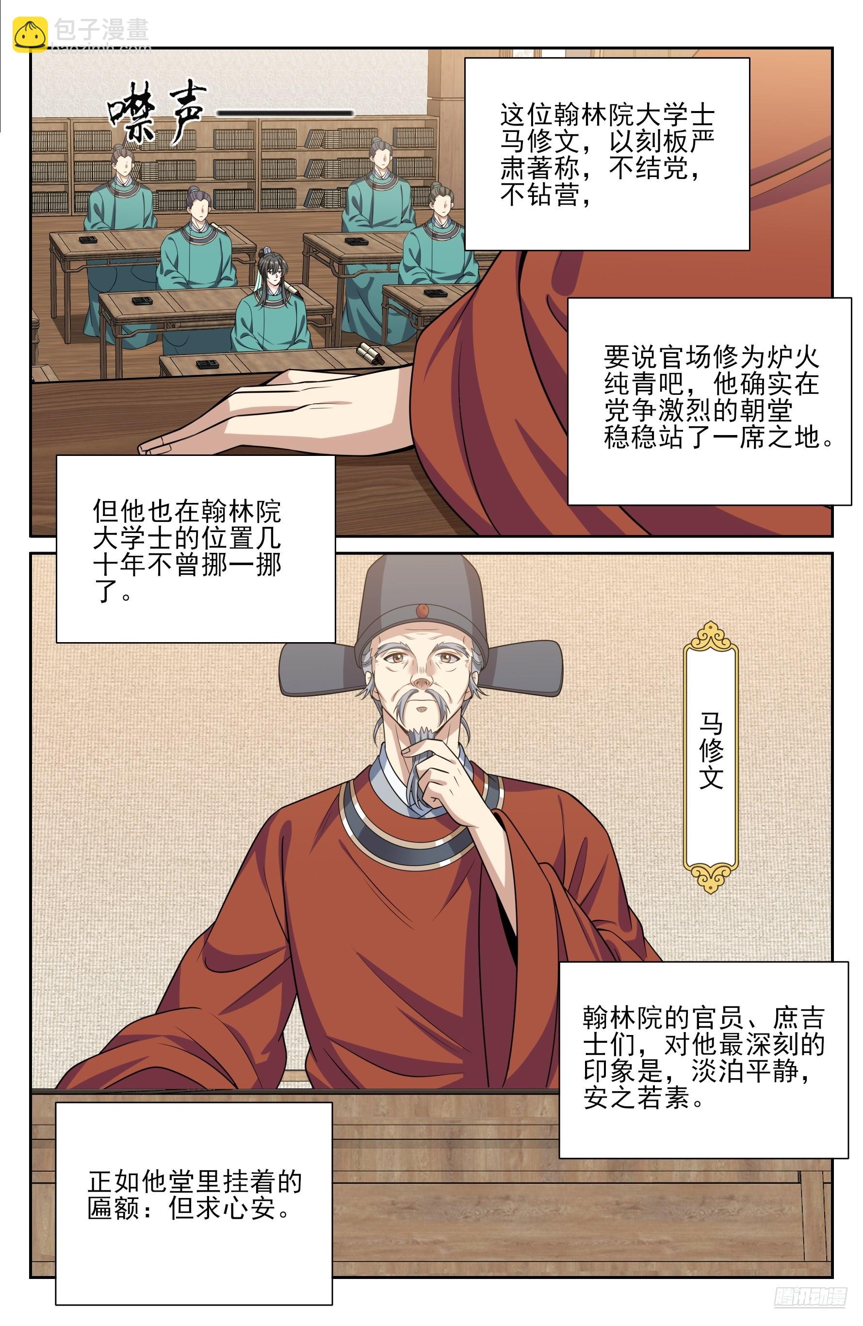 530但求心安-第538话