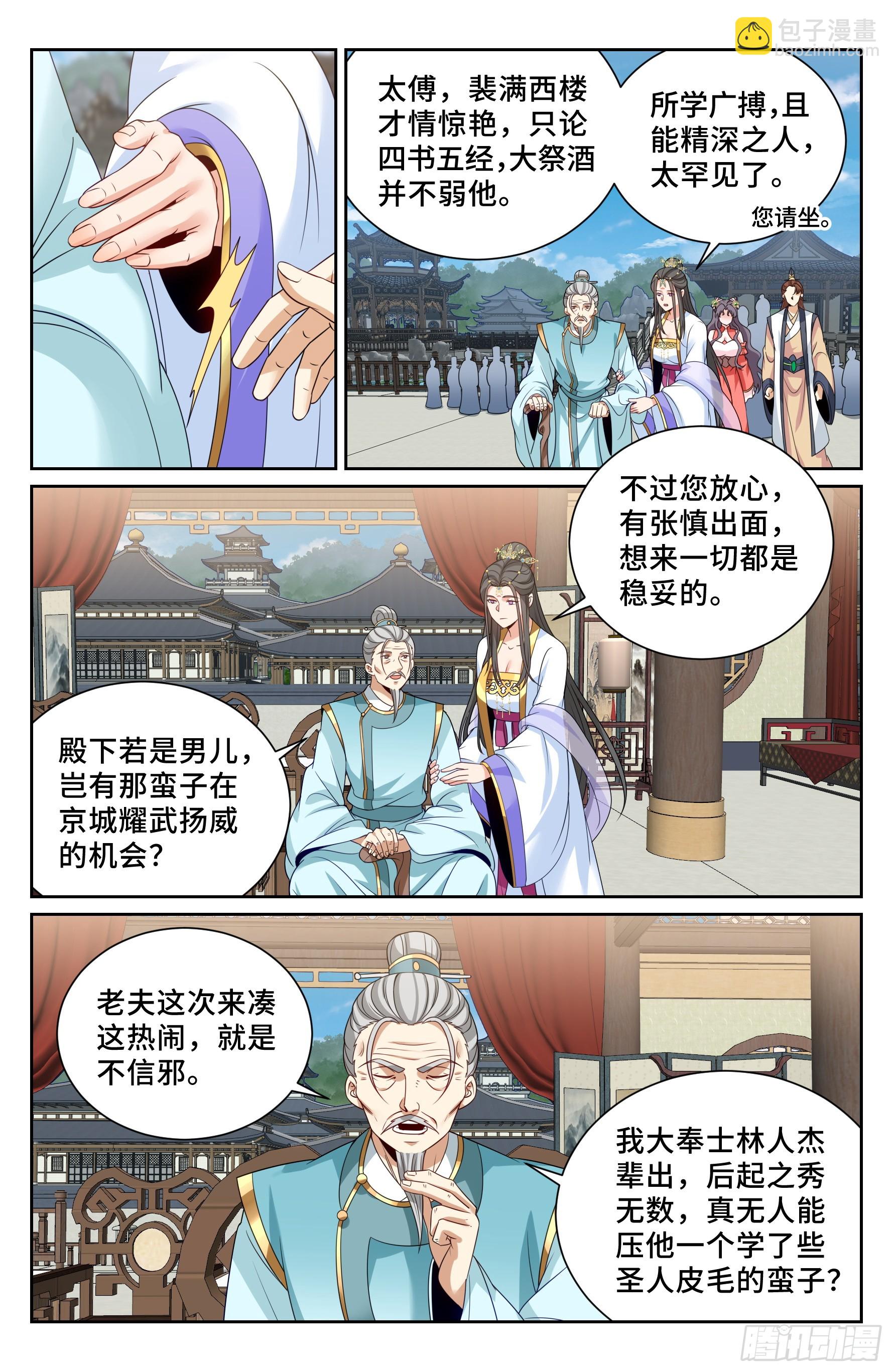 542针锋相对-第550话