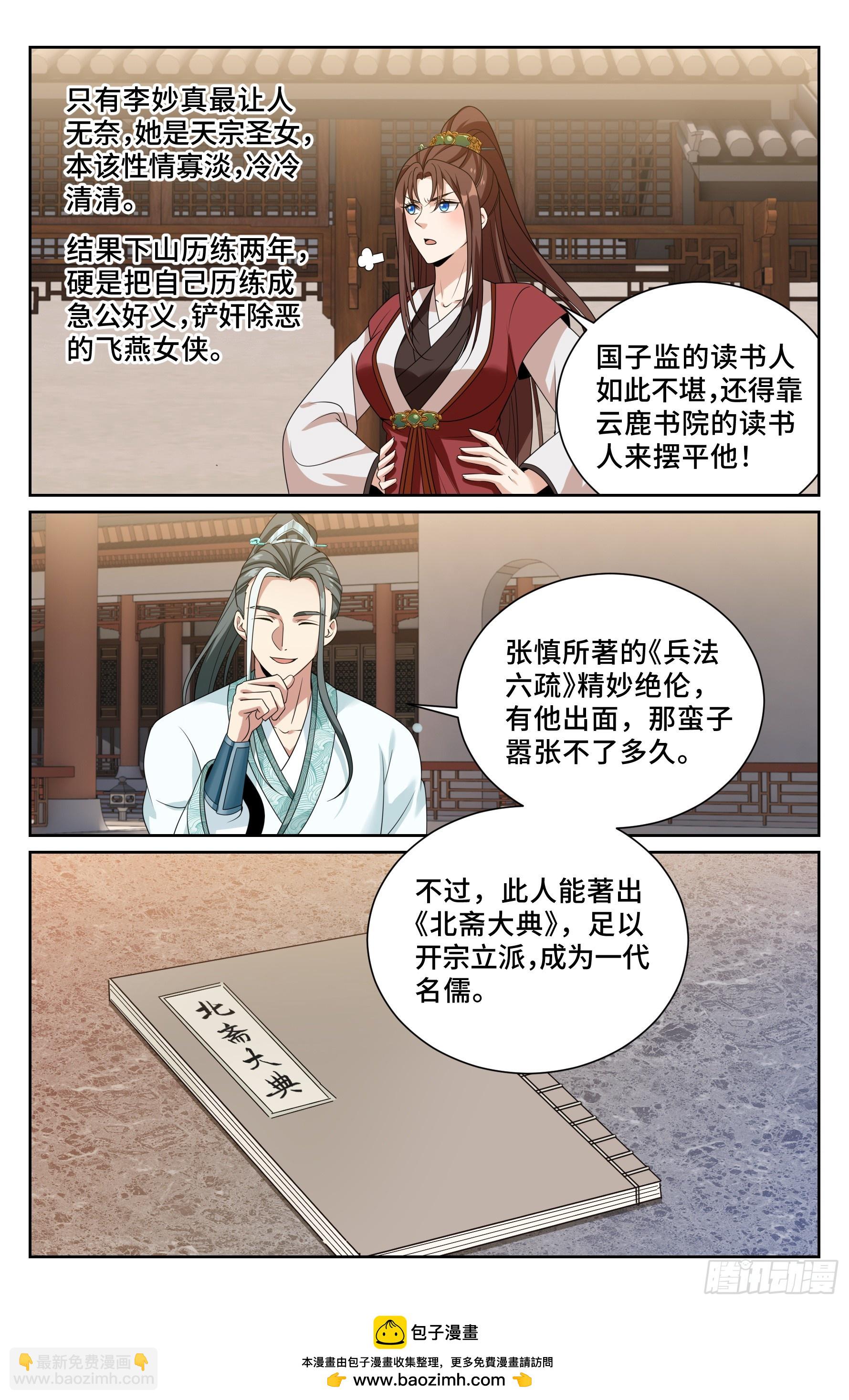 542针锋相对-第550话