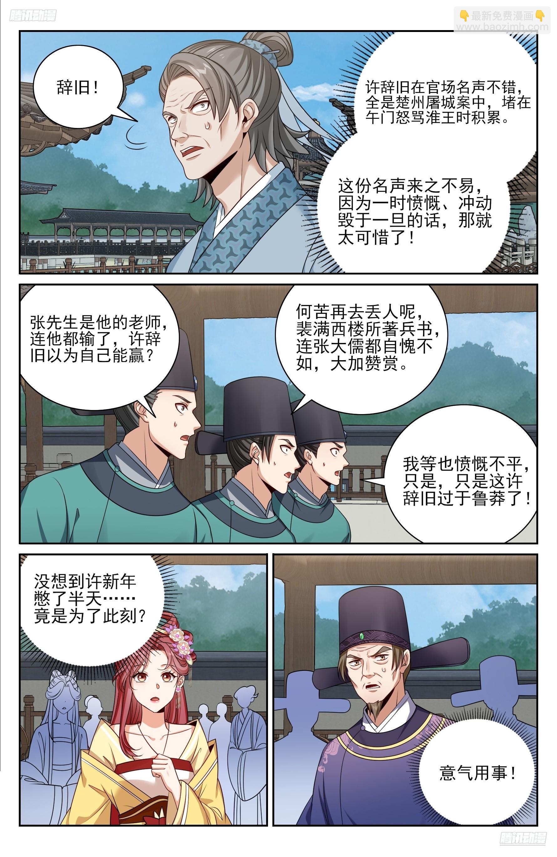 544甘拜下风-第552话