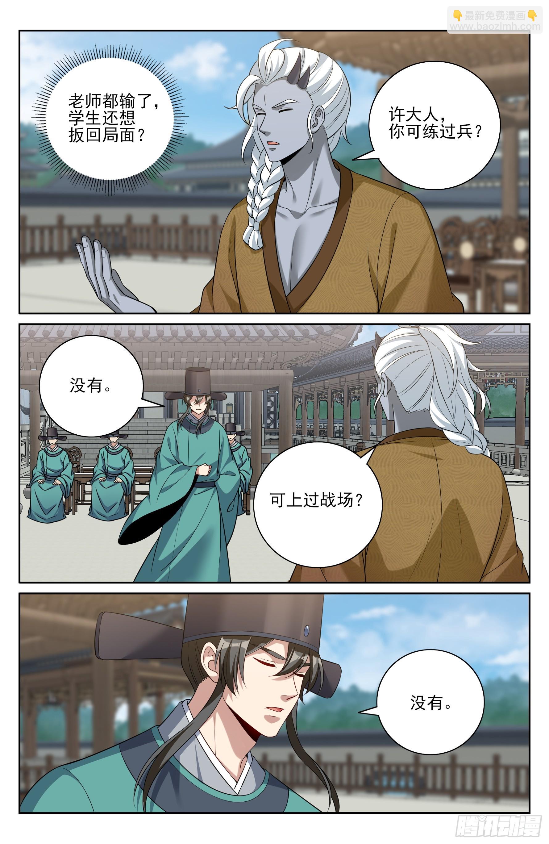 544甘拜下风-第552话