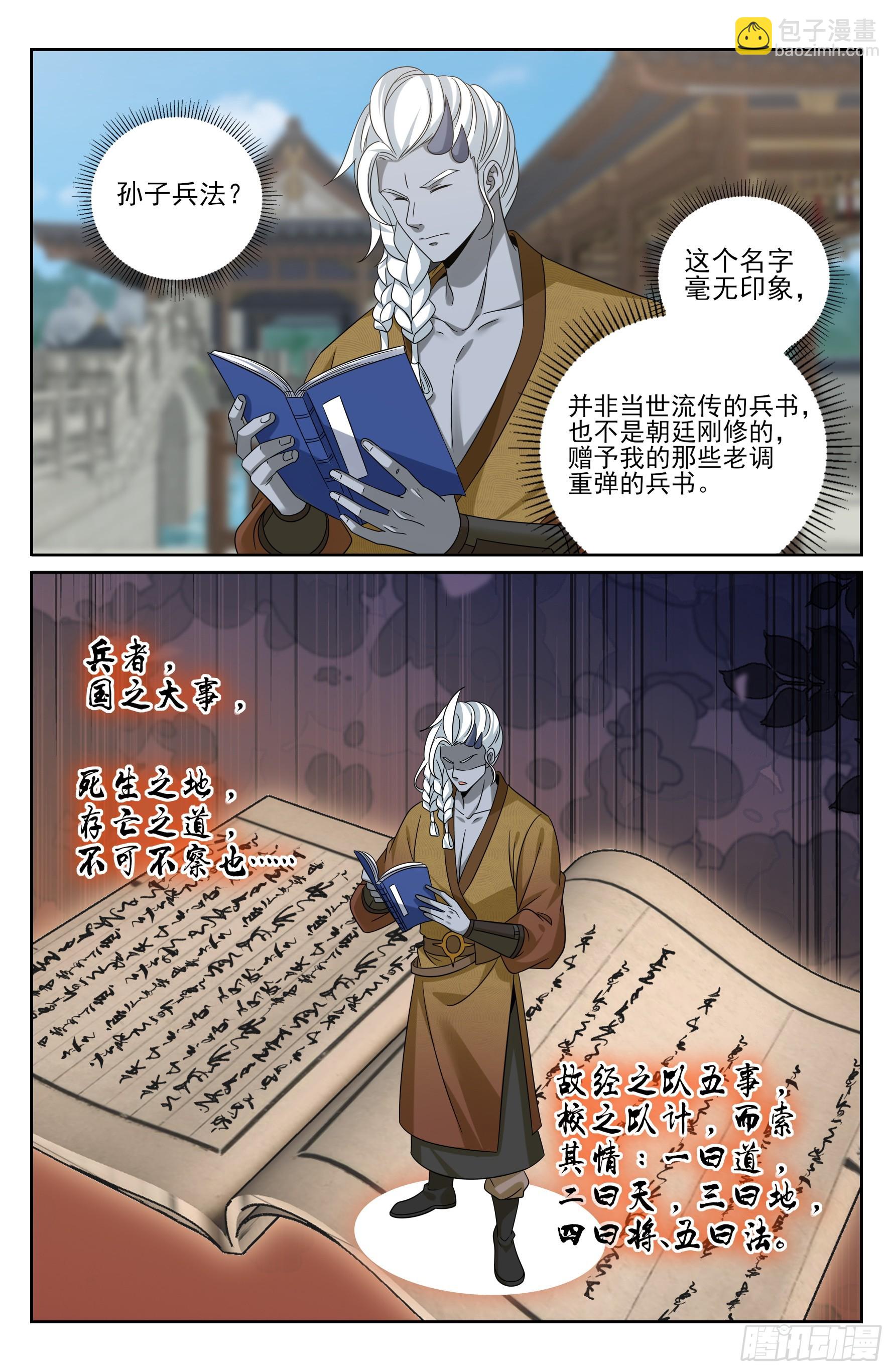 544甘拜下风-第552话