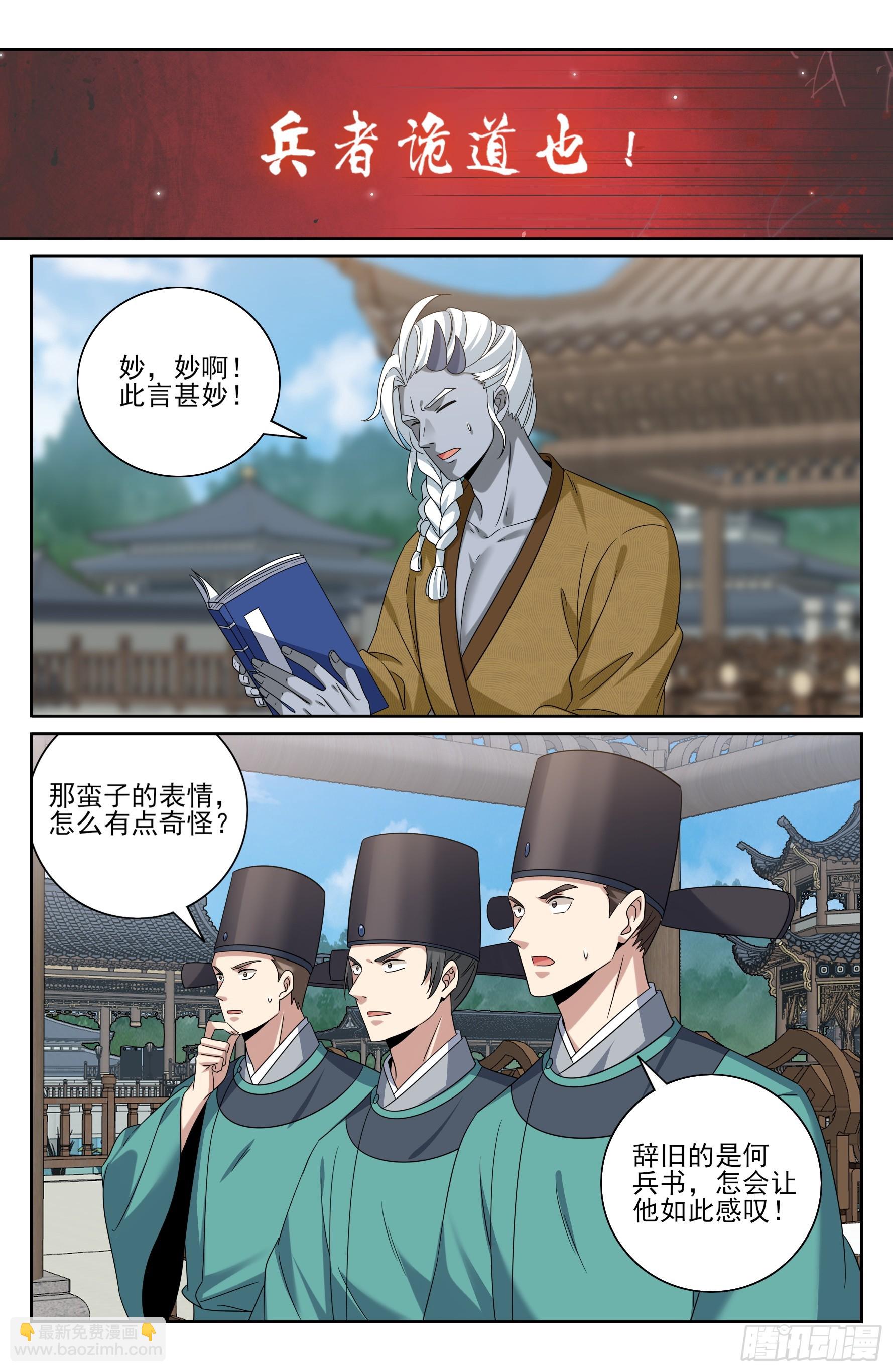 544甘拜下风-第552话