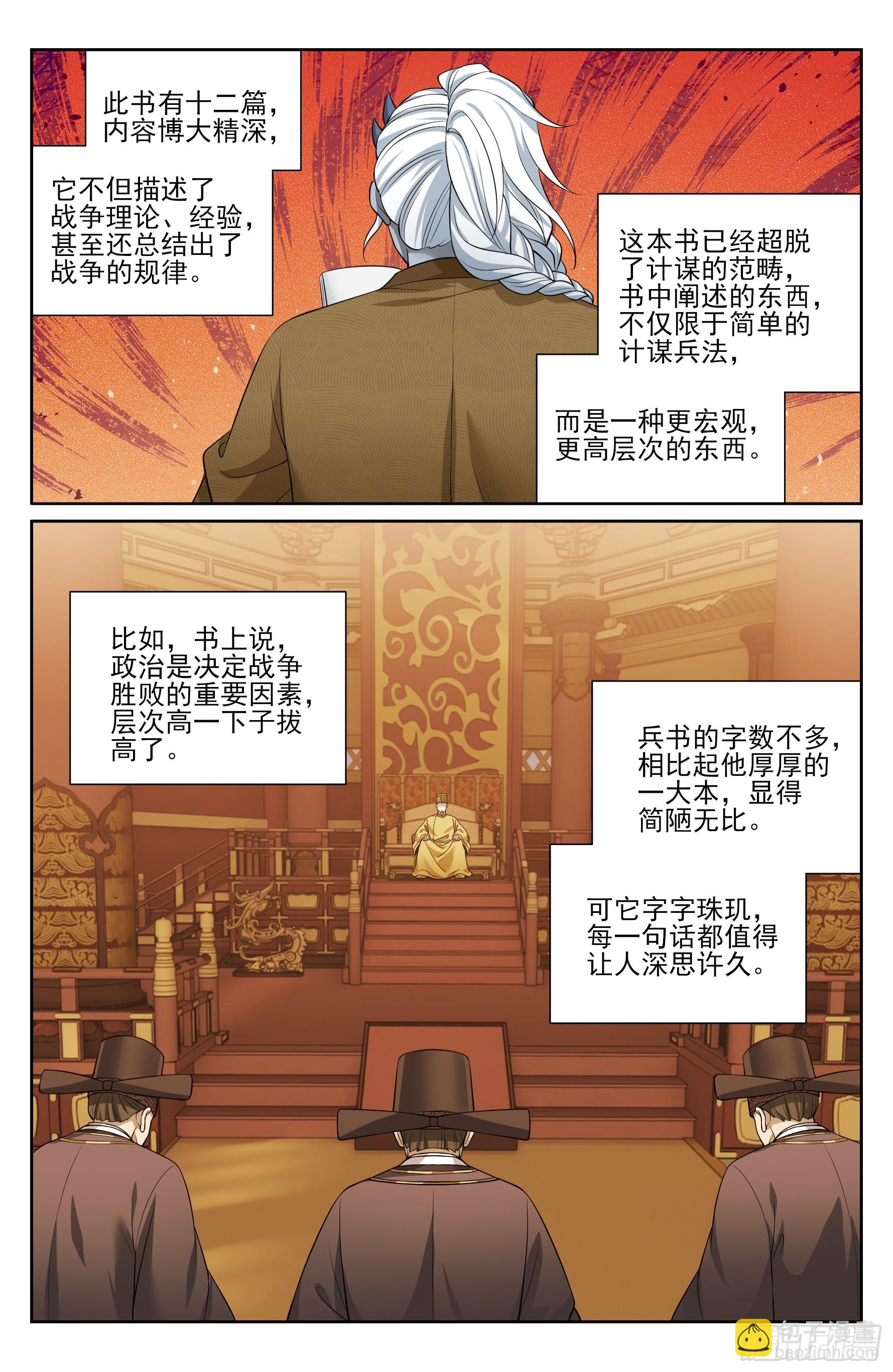 544甘拜下风-第552话