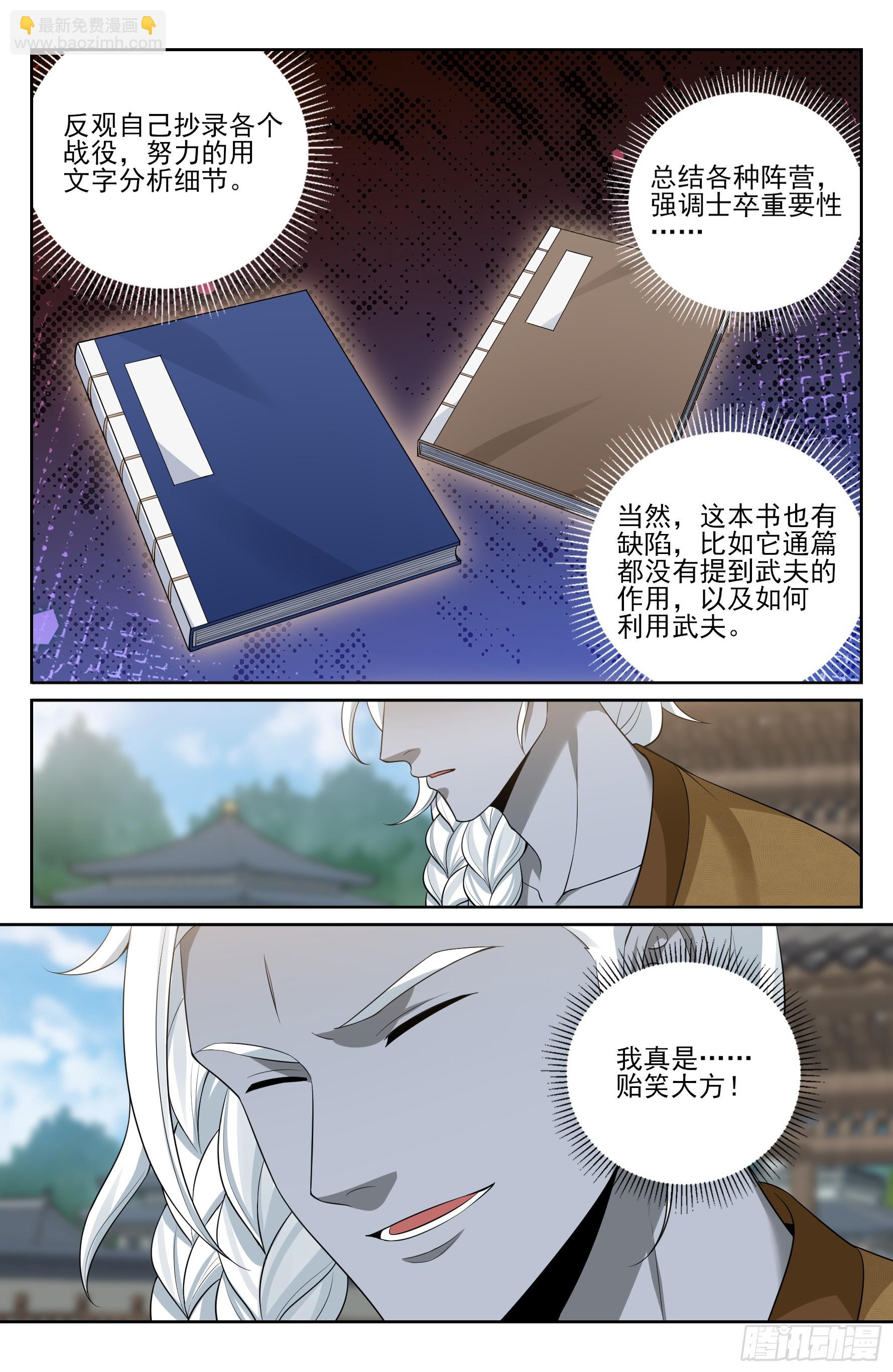 544甘拜下风-第552话