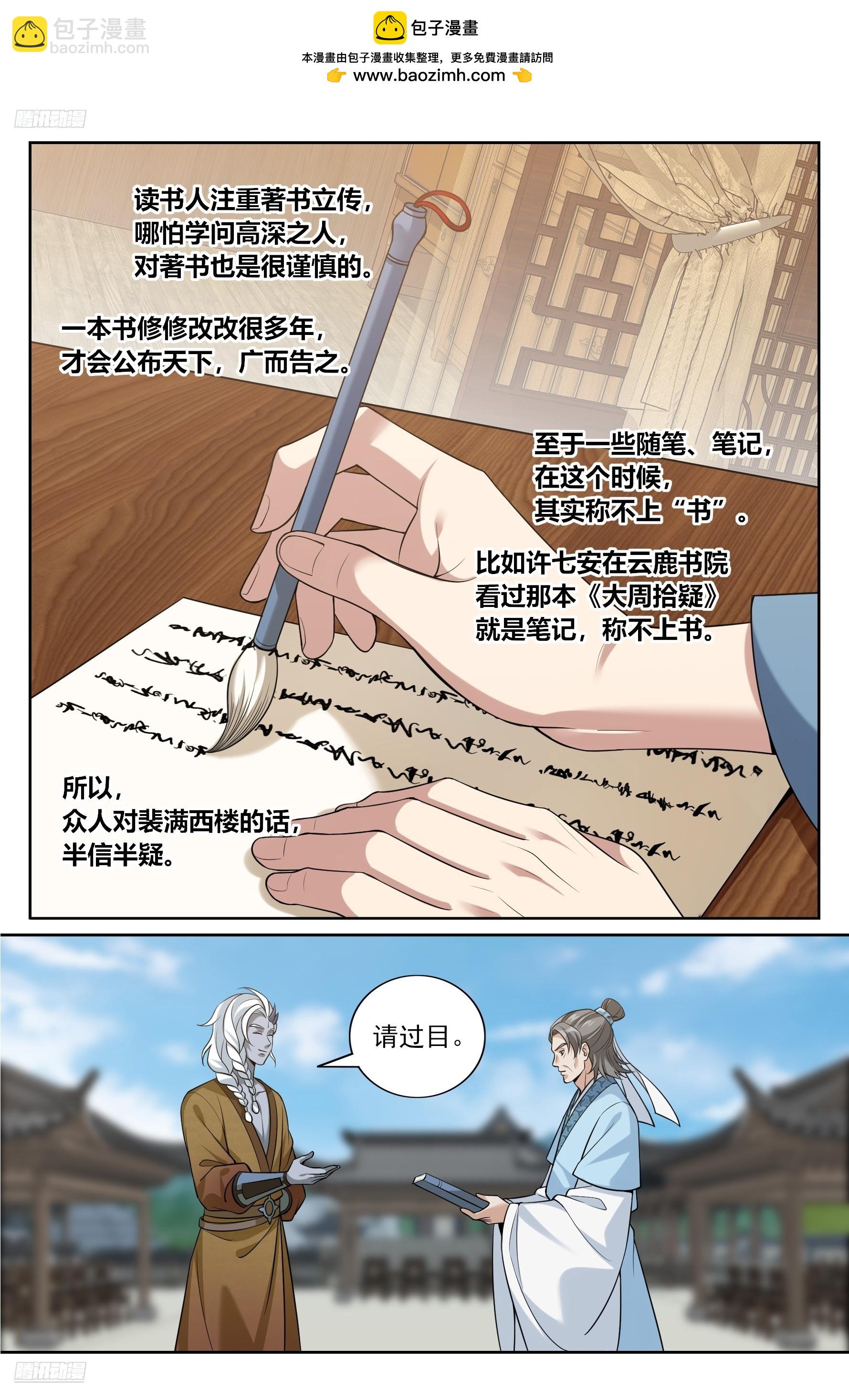 544甘拜下风-第552话