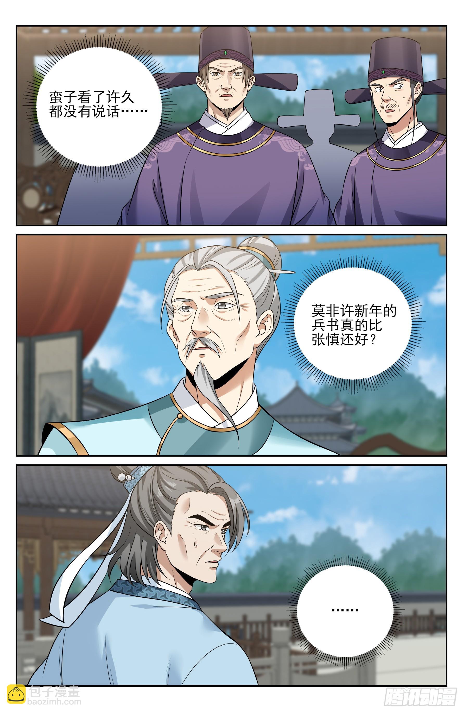 544甘拜下风-第552话