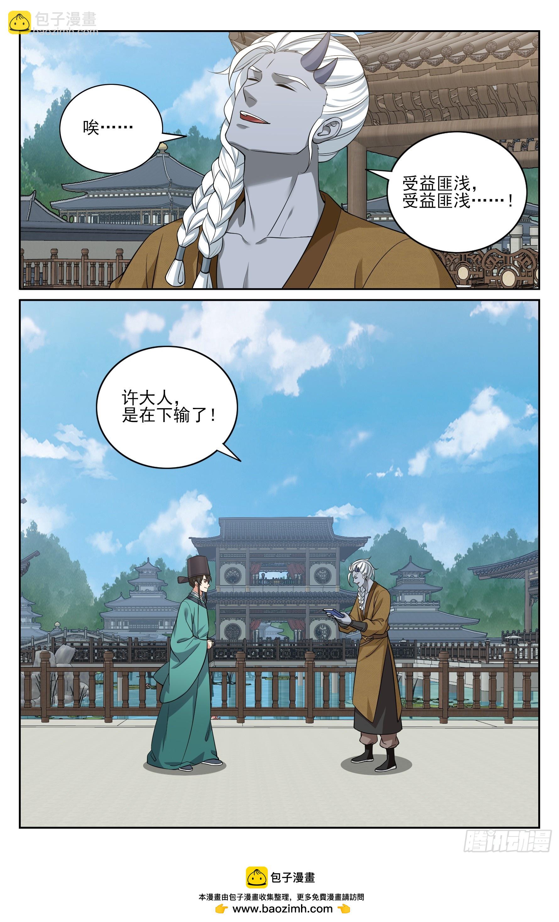 544甘拜下风-第552话