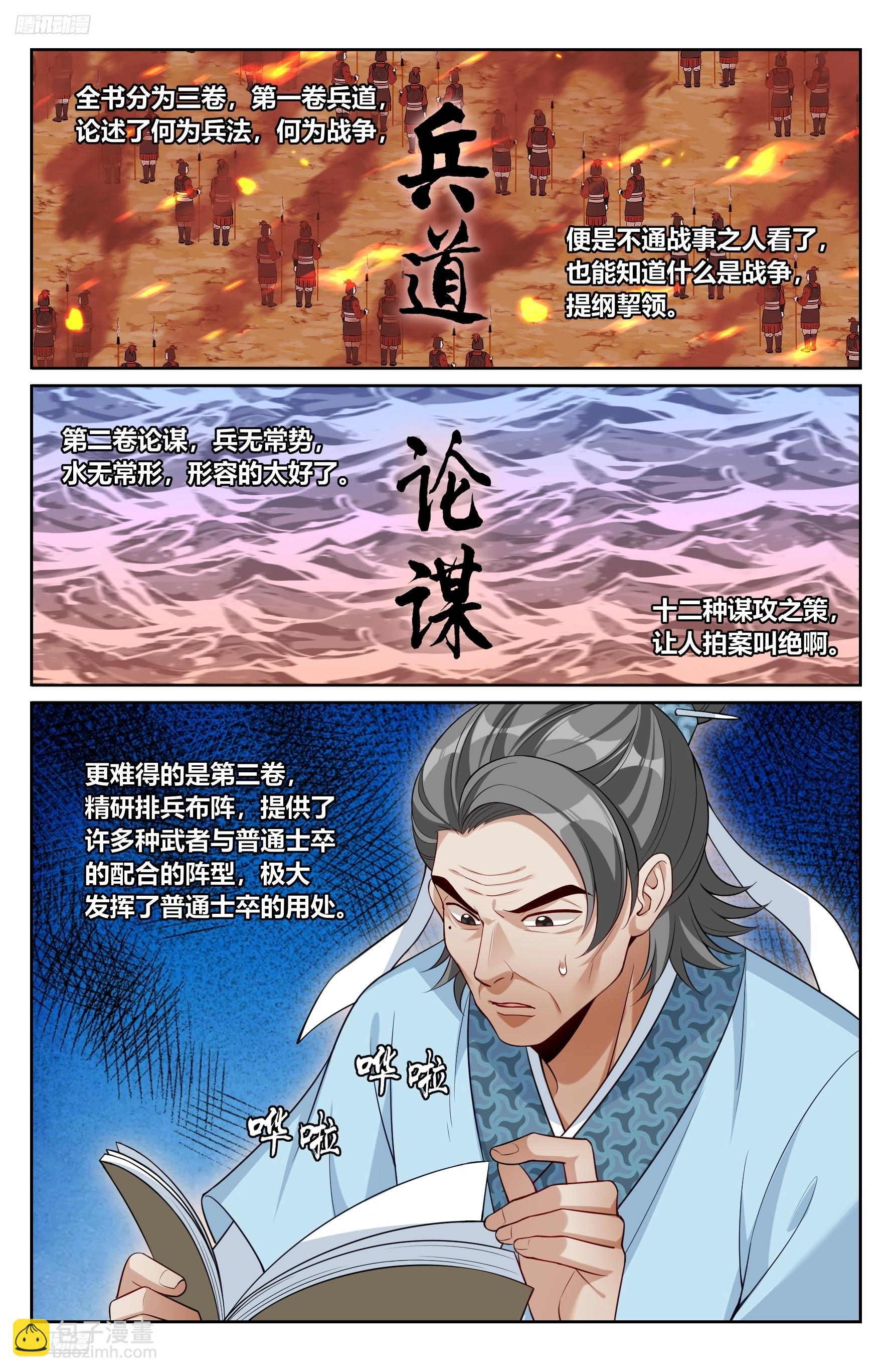 544甘拜下风-第552话