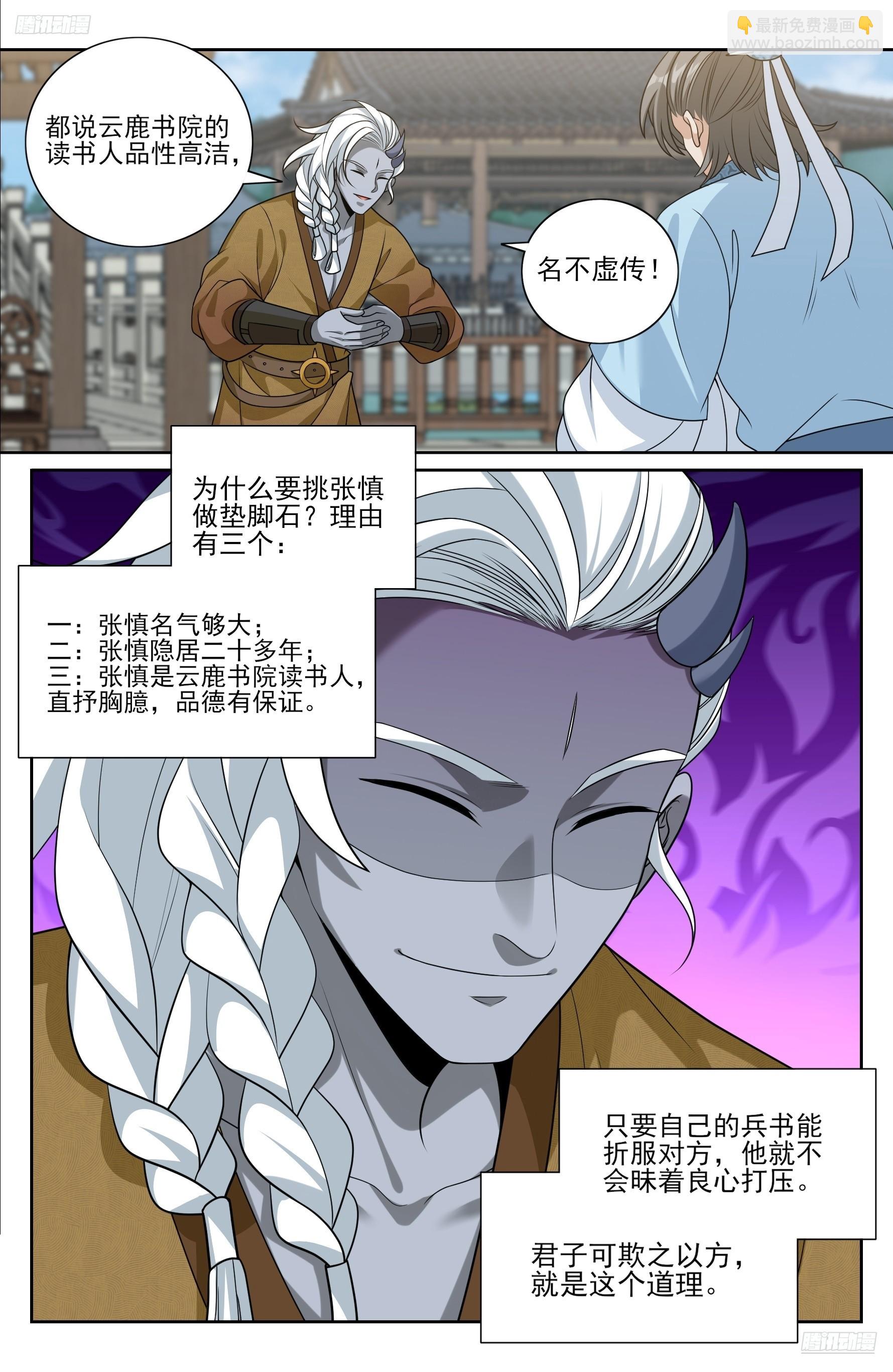 544甘拜下风-第552话