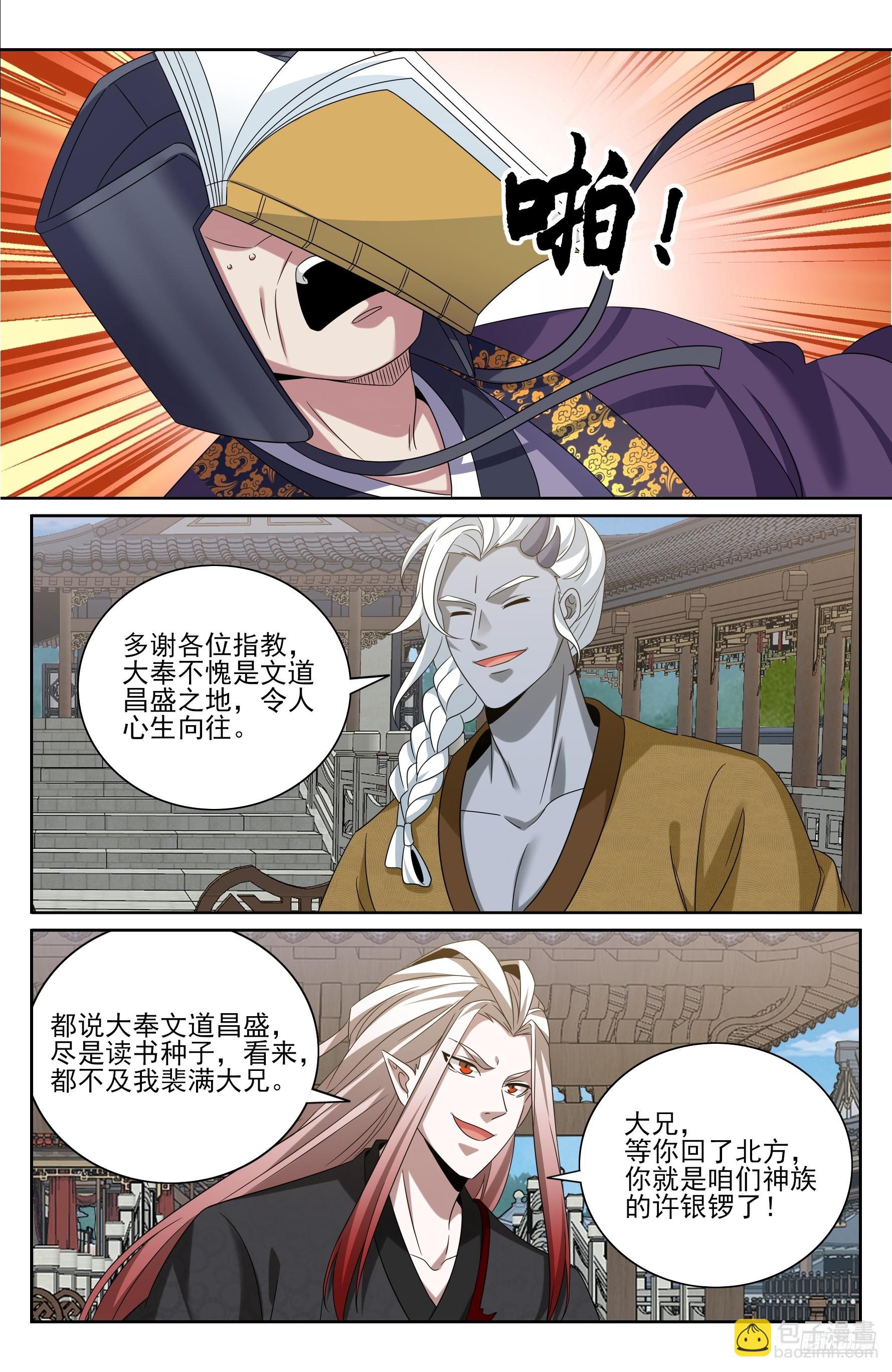 544甘拜下风-第552话