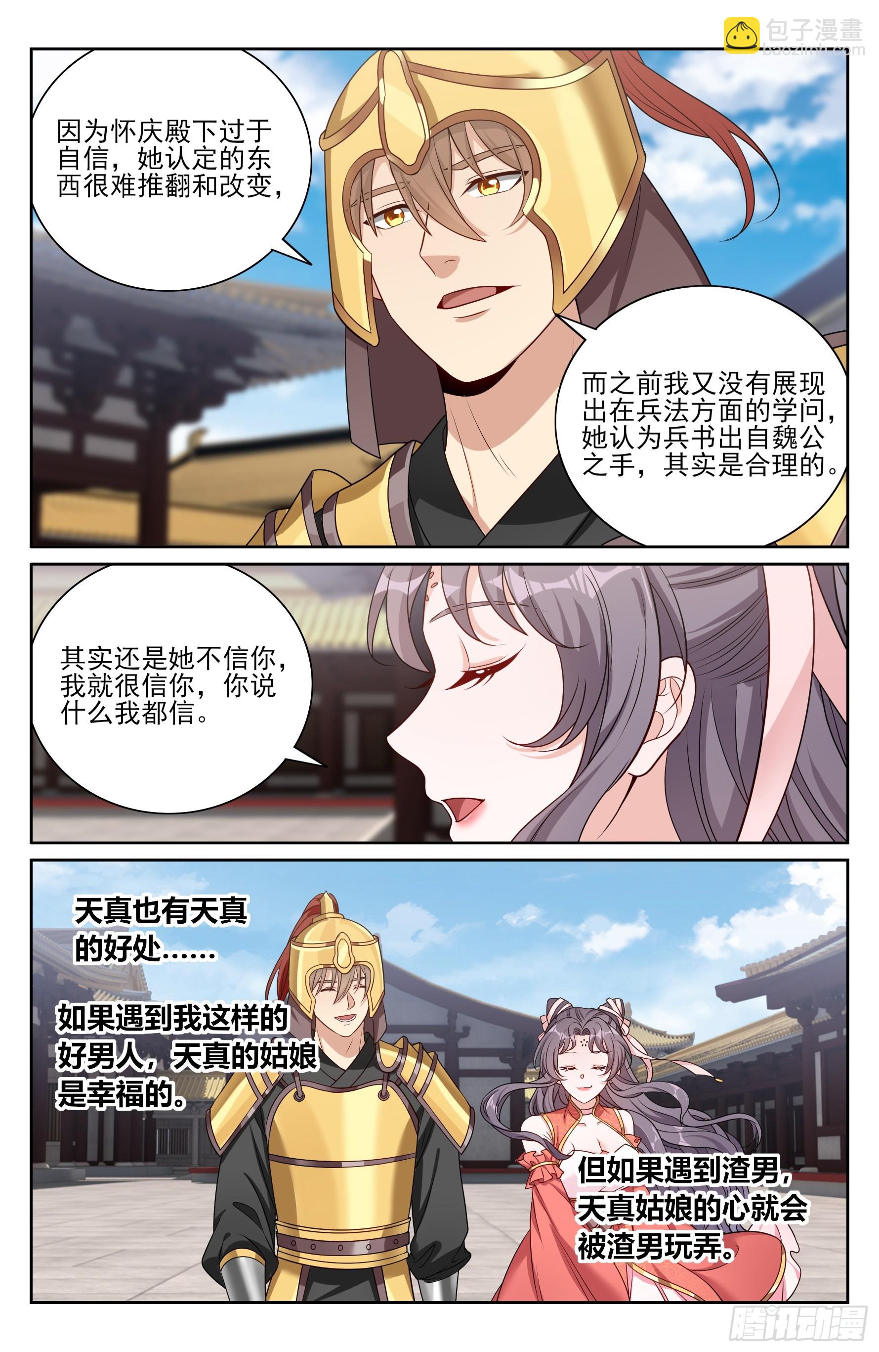 546扳回一城-第554话