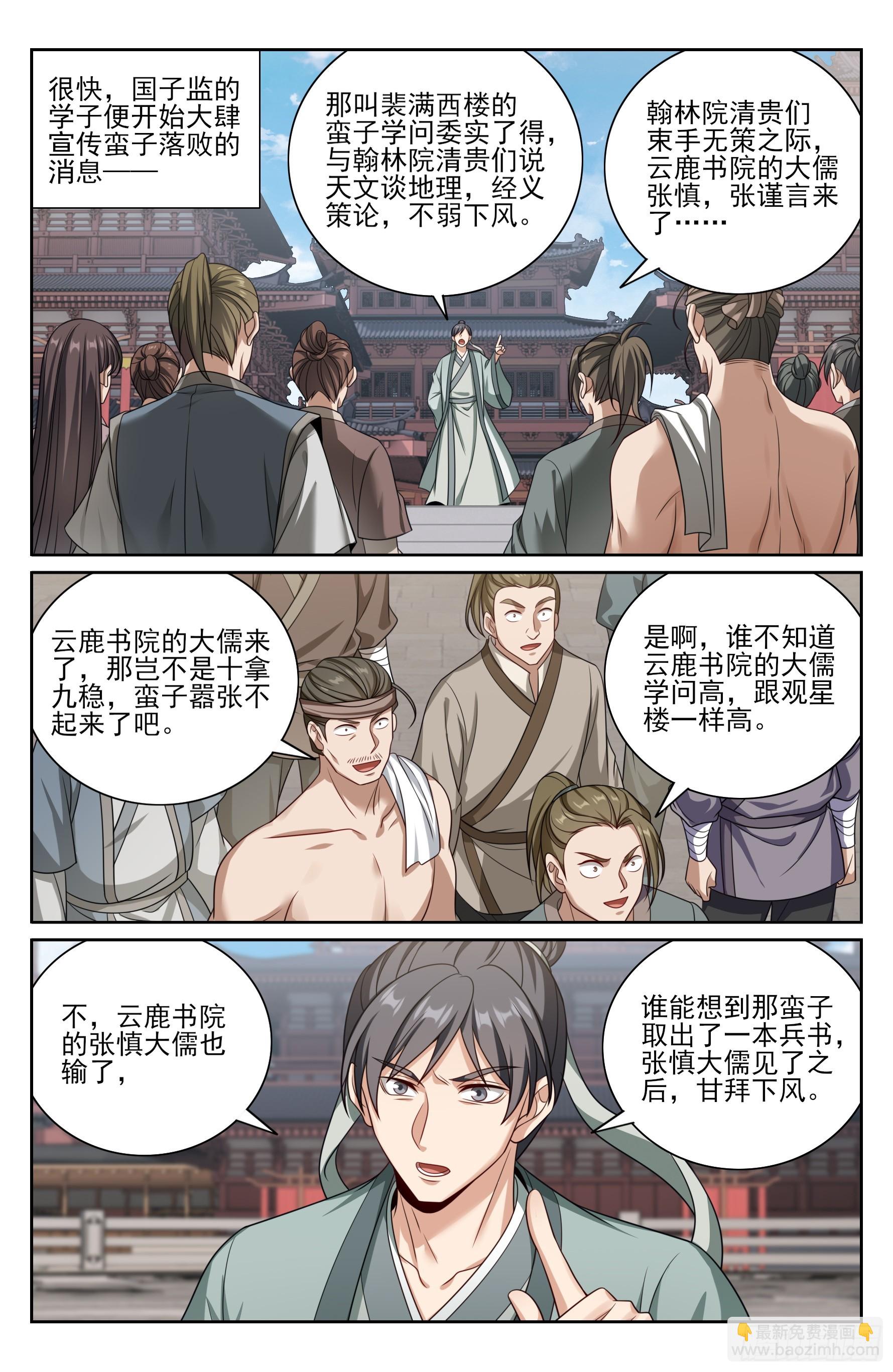 546扳回一城-第554话