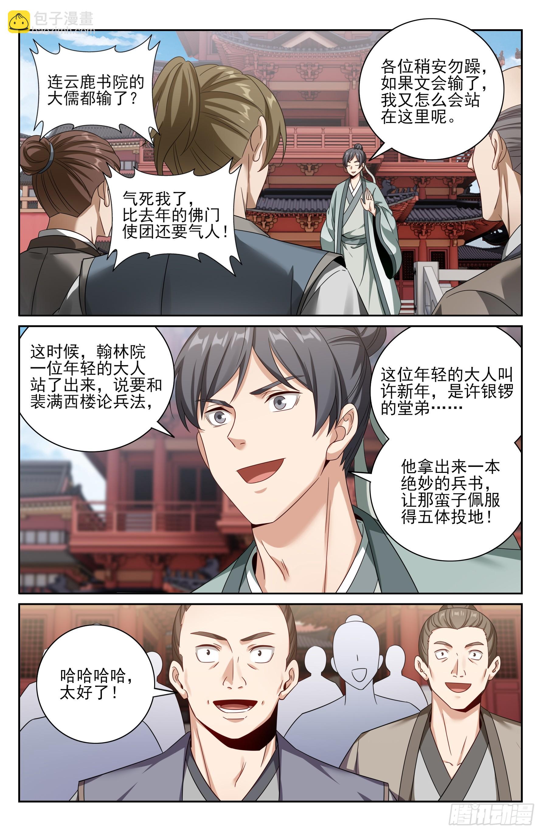 546扳回一城-第554话