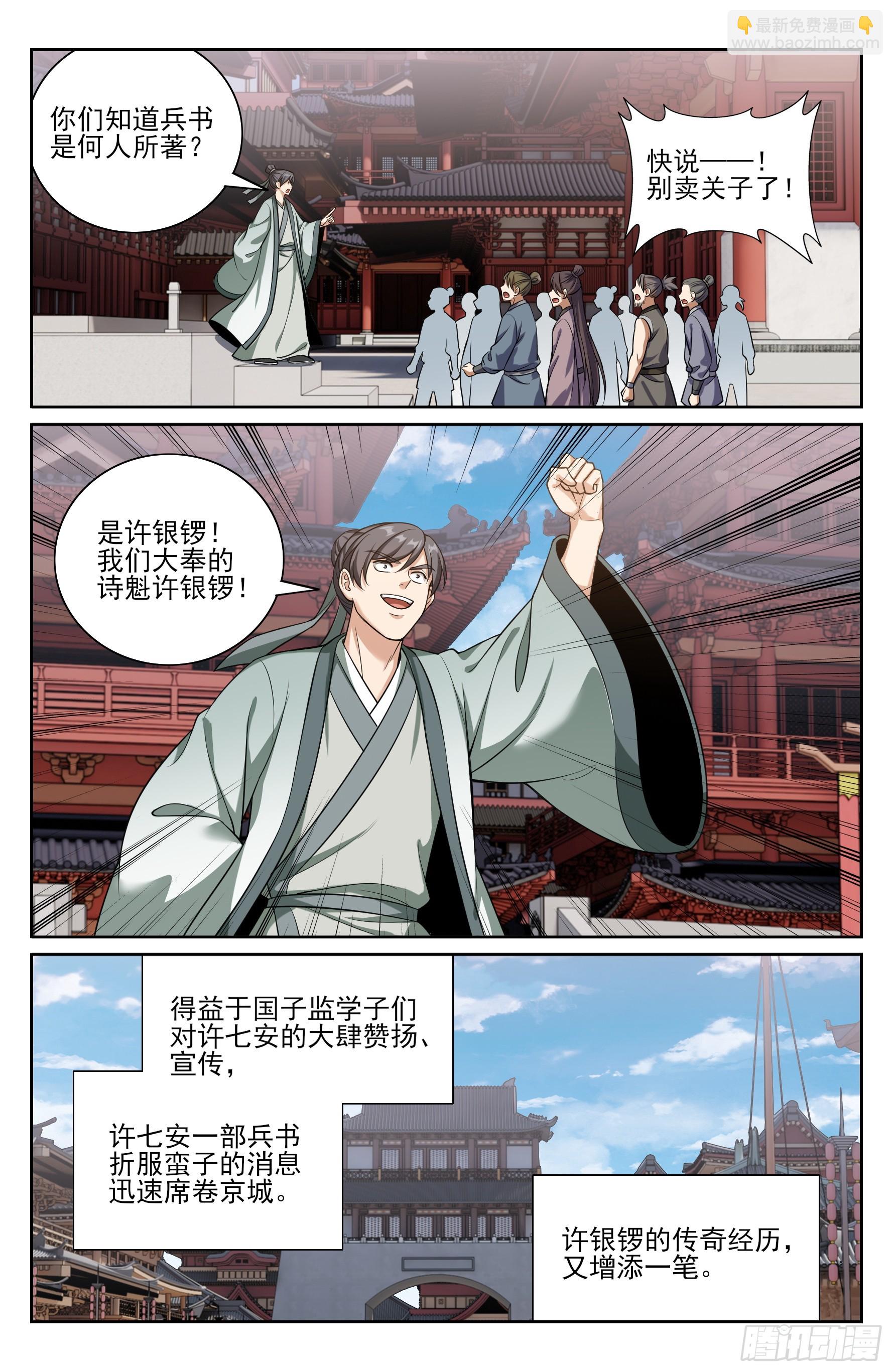 546扳回一城-第554话