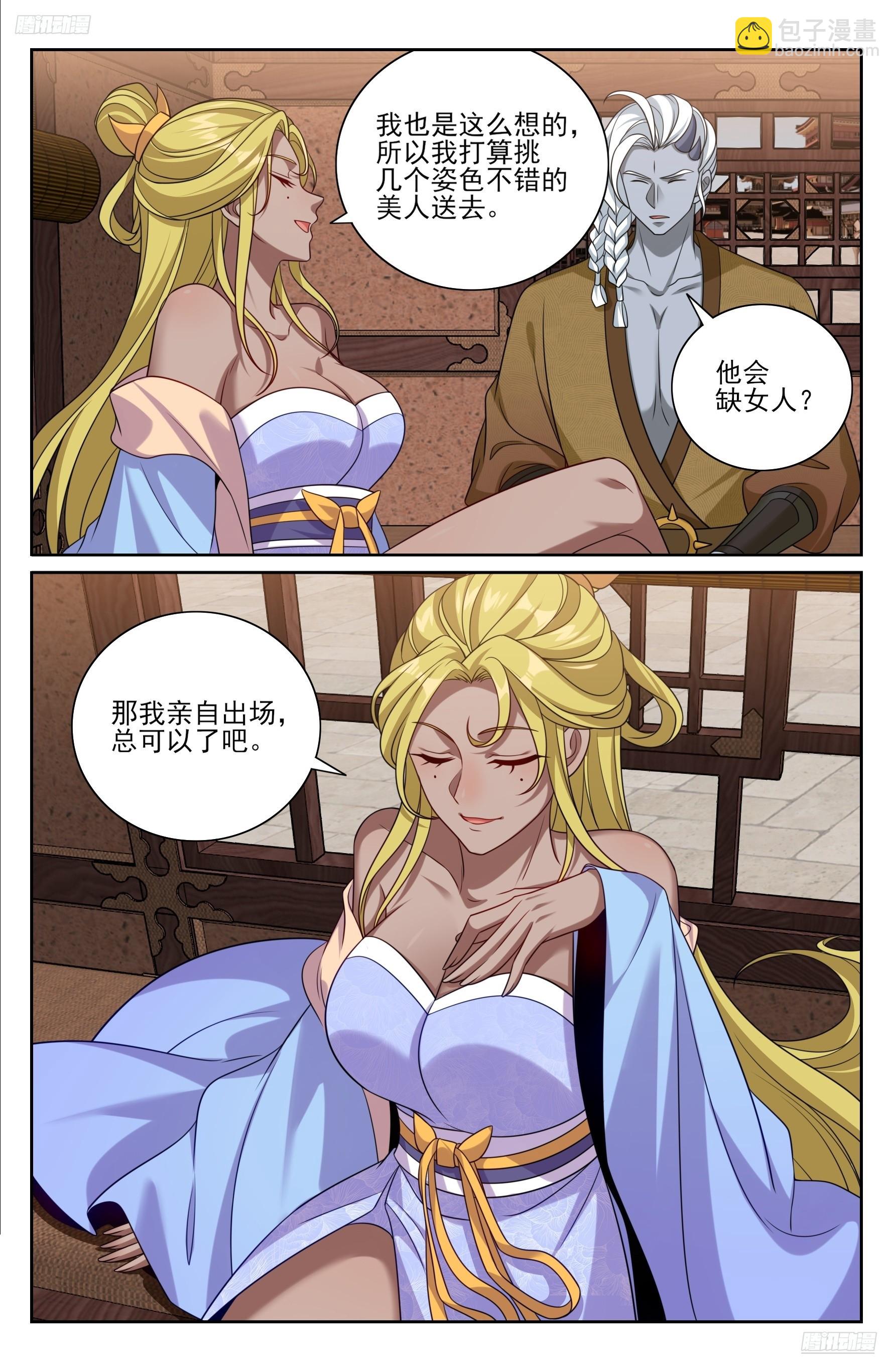 546扳回一城-第554话