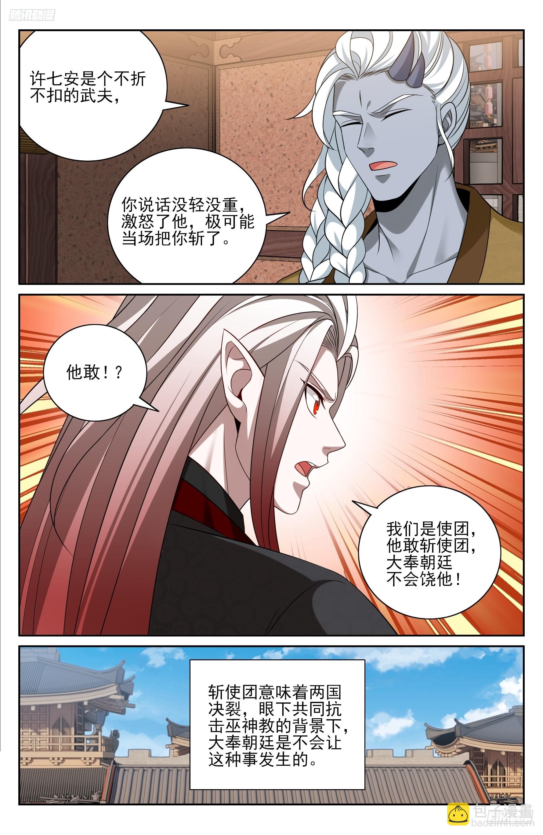 546扳回一城-第554话