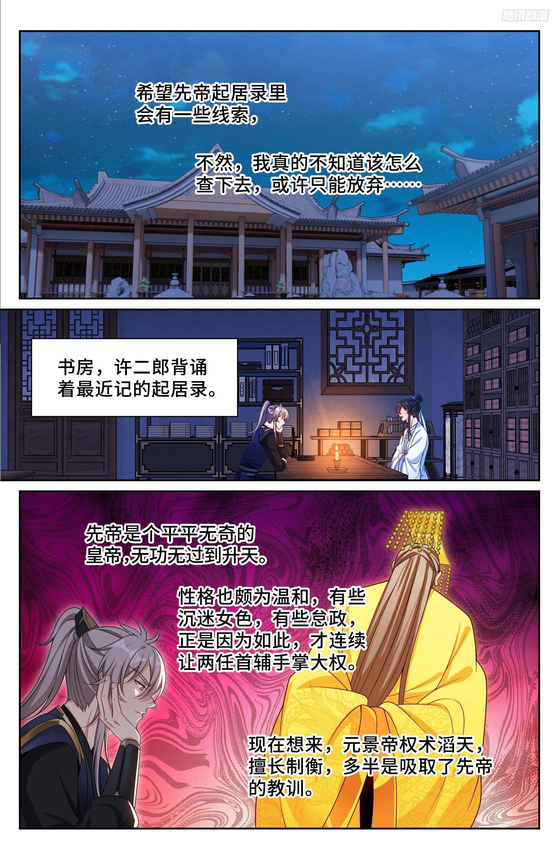 548王思慕来访-第556话