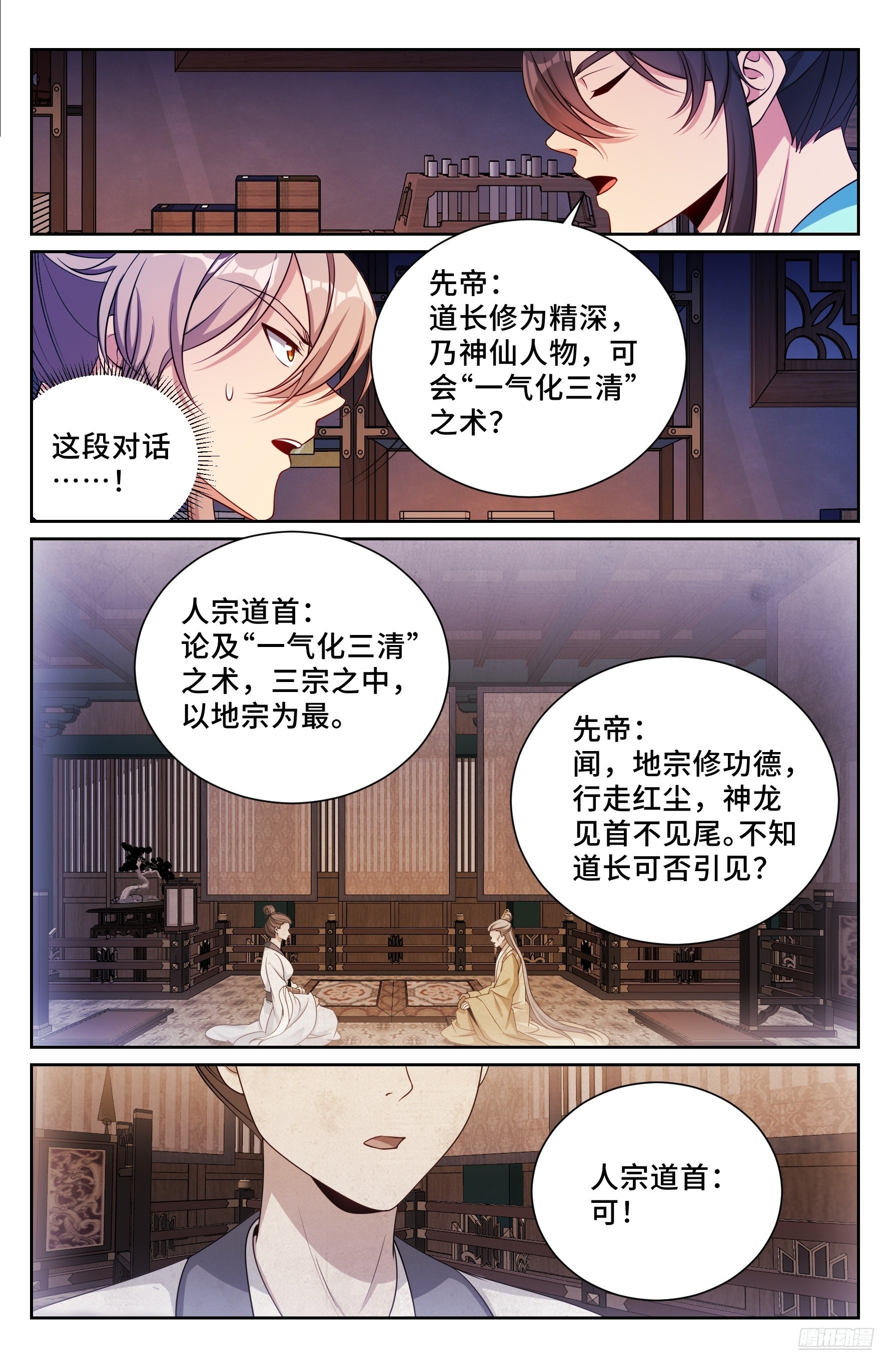 548王思慕来访-第556话