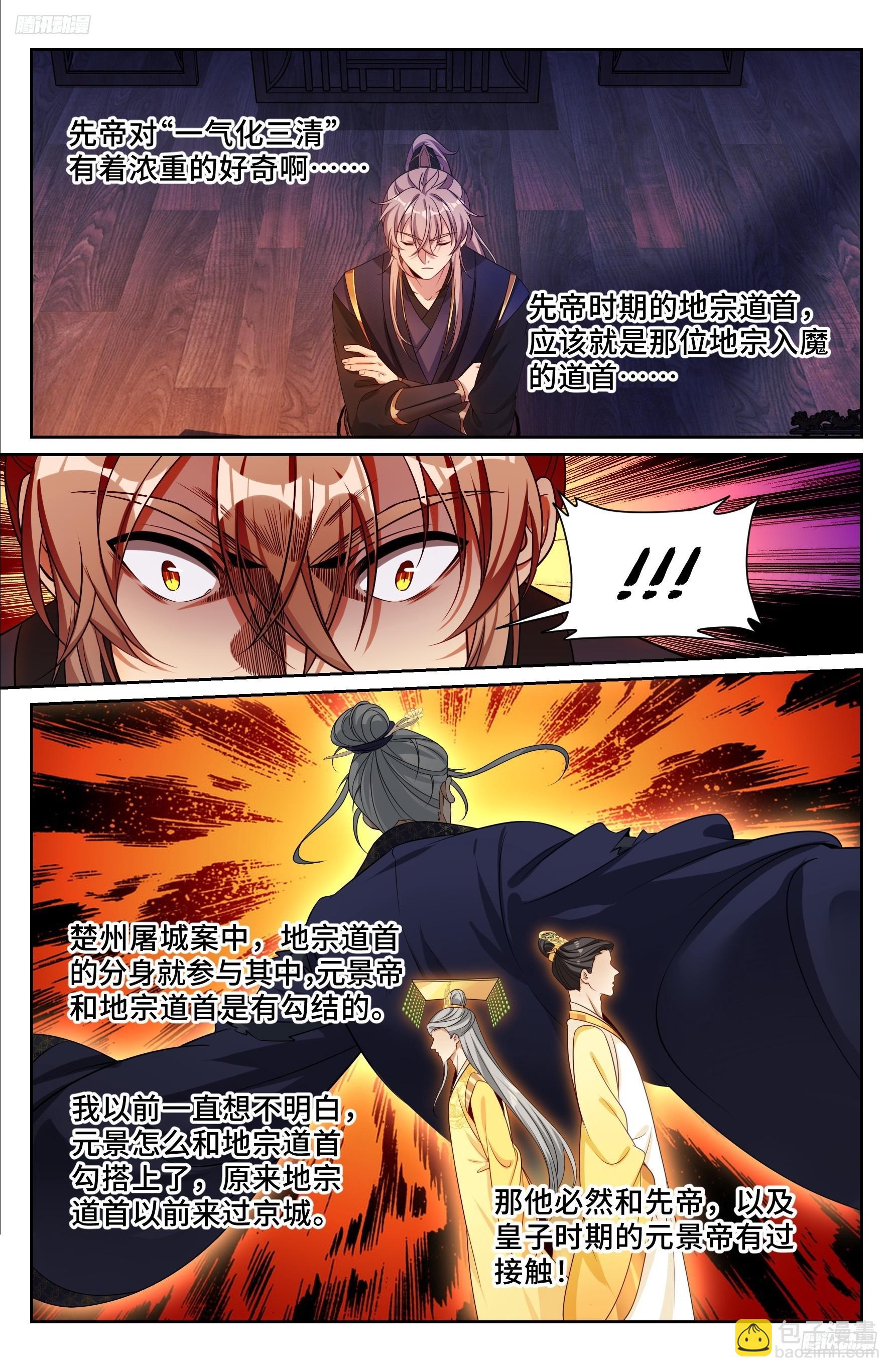 548王思慕来访-第556话