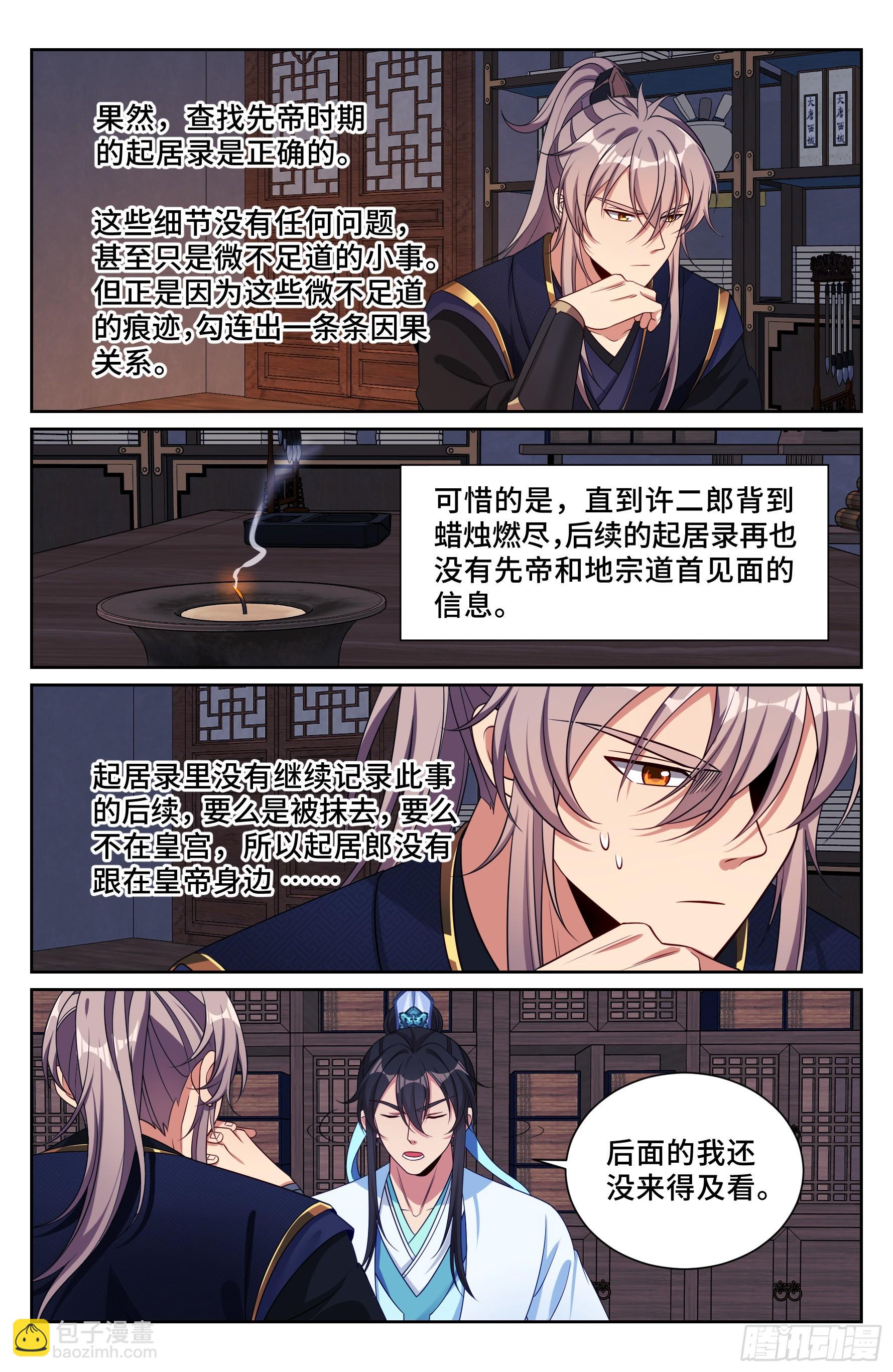 548王思慕来访-第556话