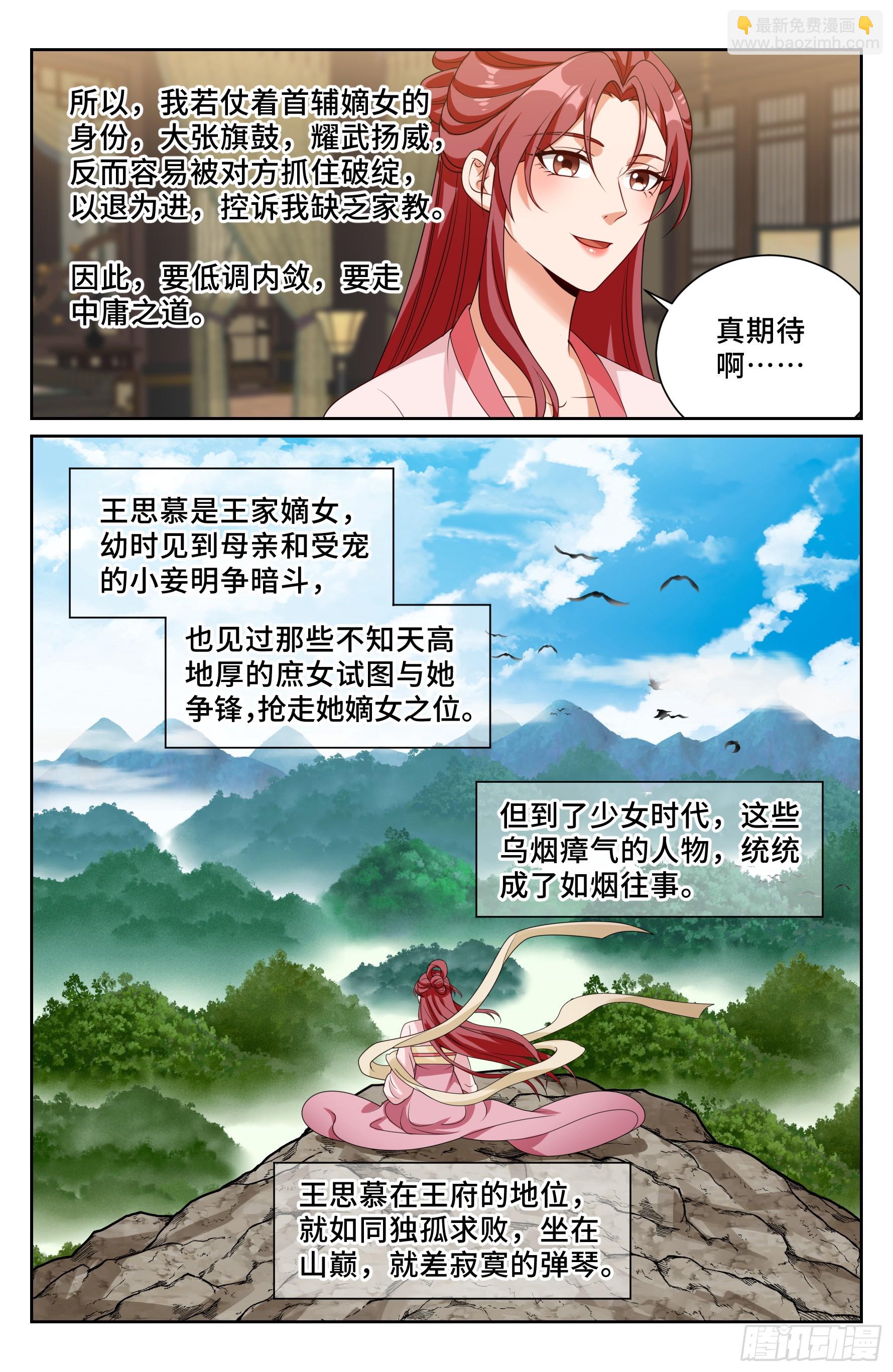 548王思慕来访-第556话