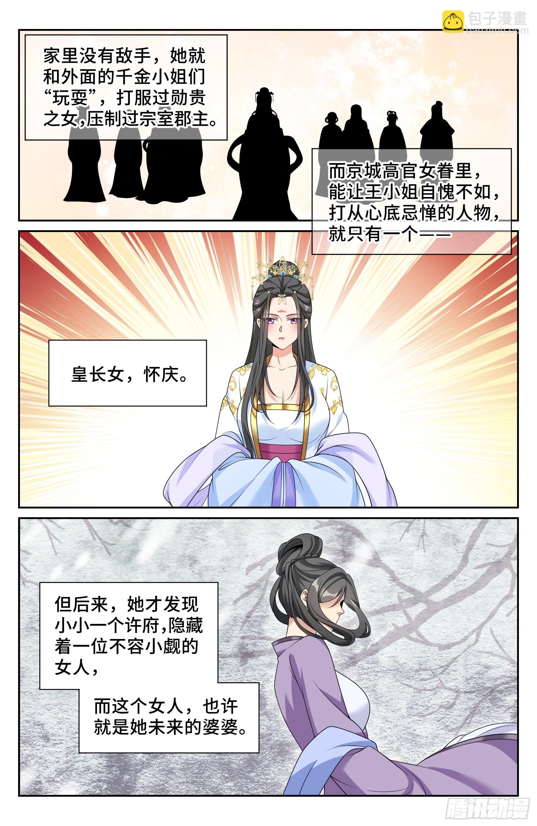 548王思慕来访-第556话