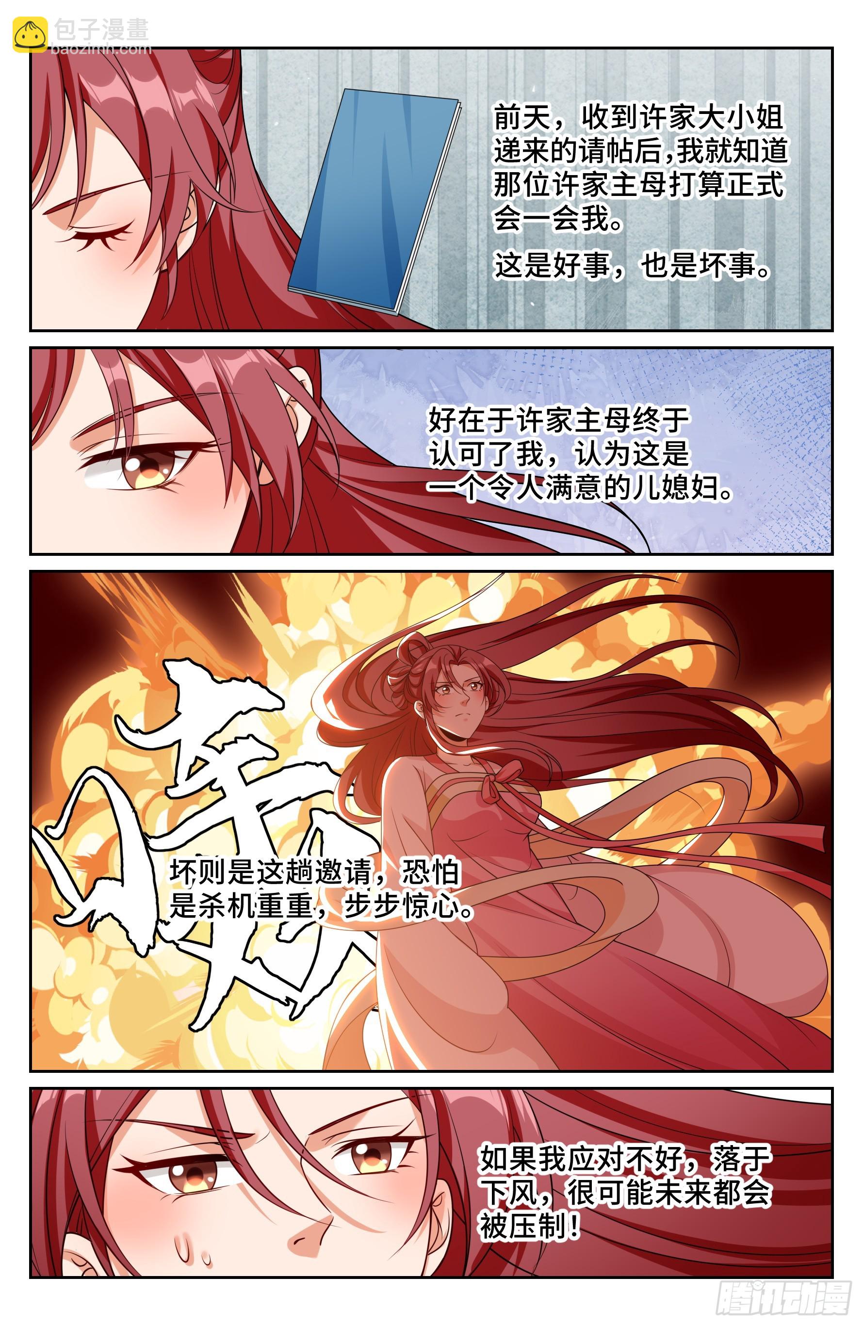 548王思慕来访-第556话