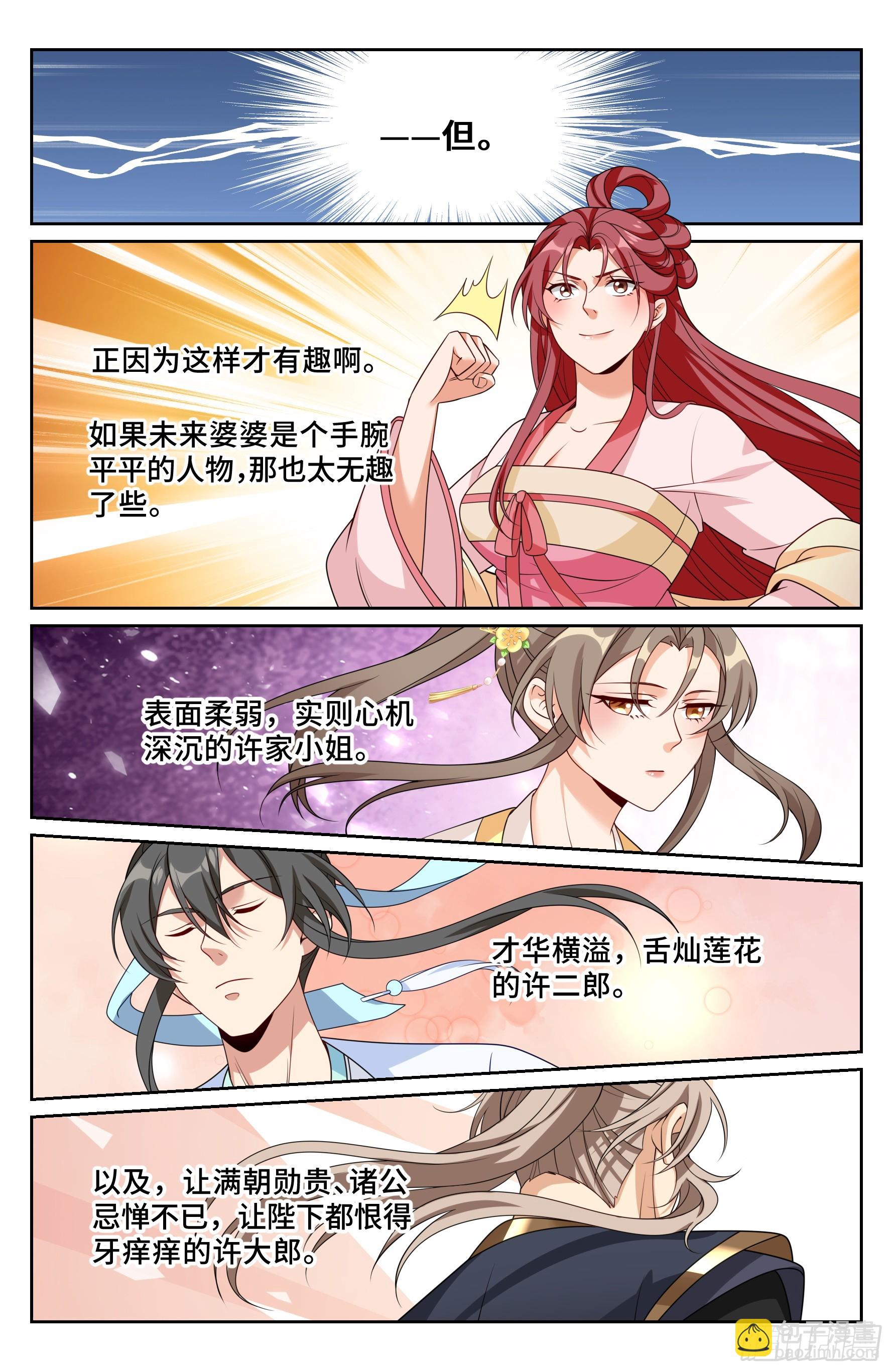 548王思慕来访-第556话