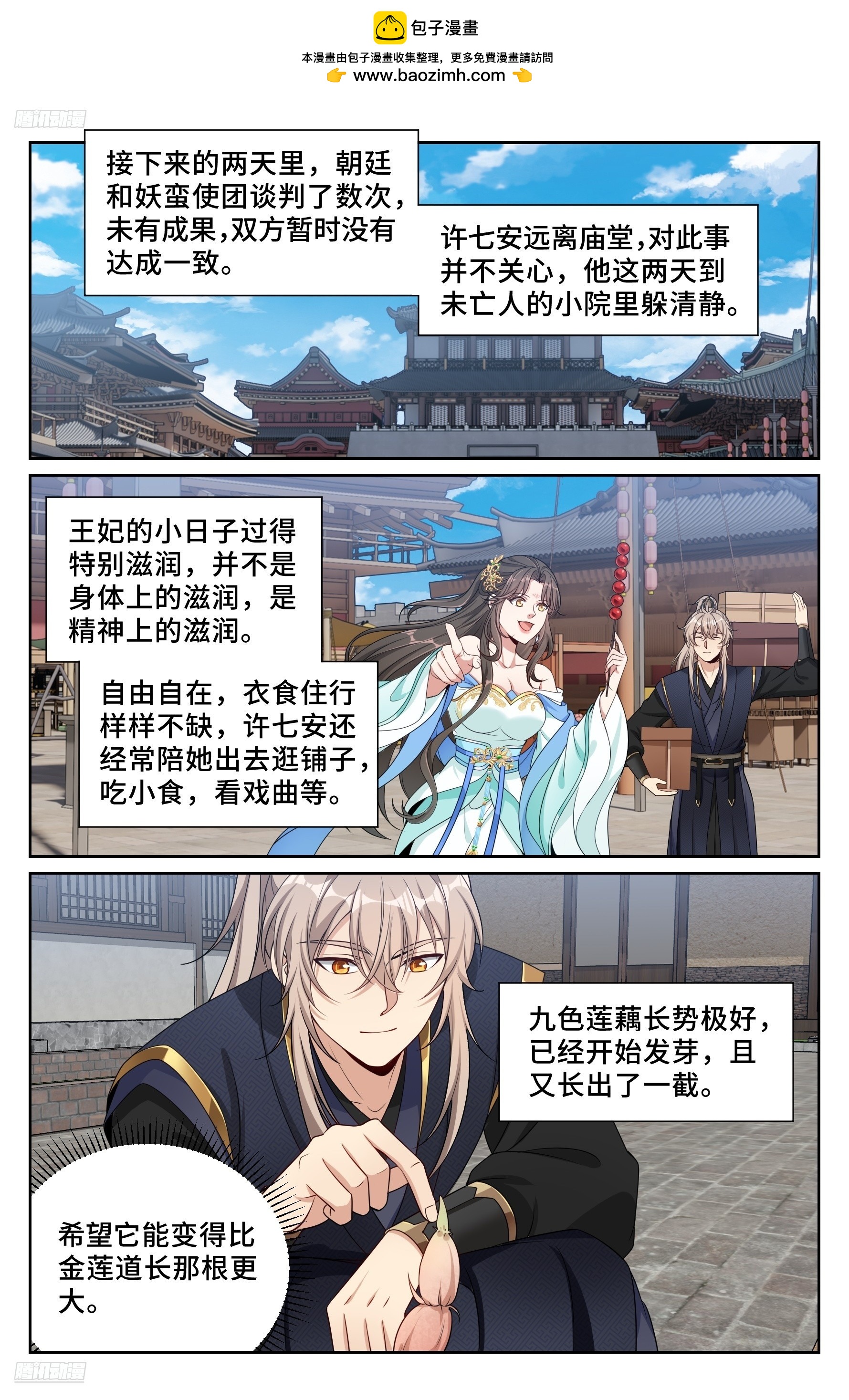 548王思慕来访-第556话