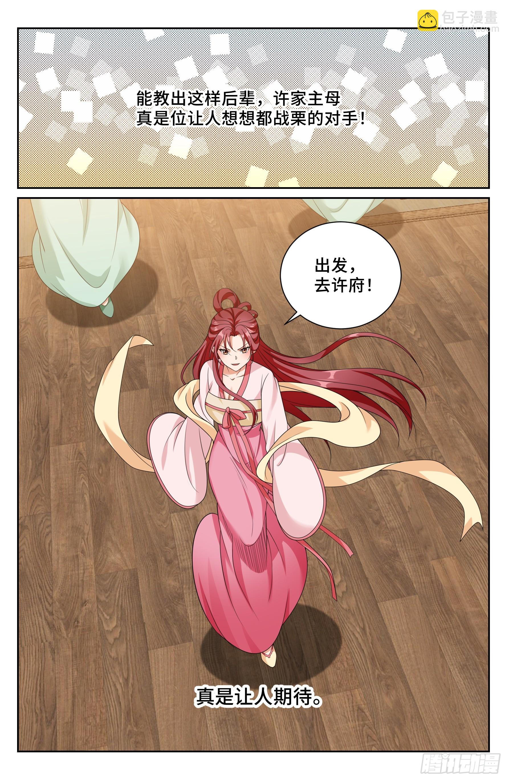 548王思慕来访-第556话