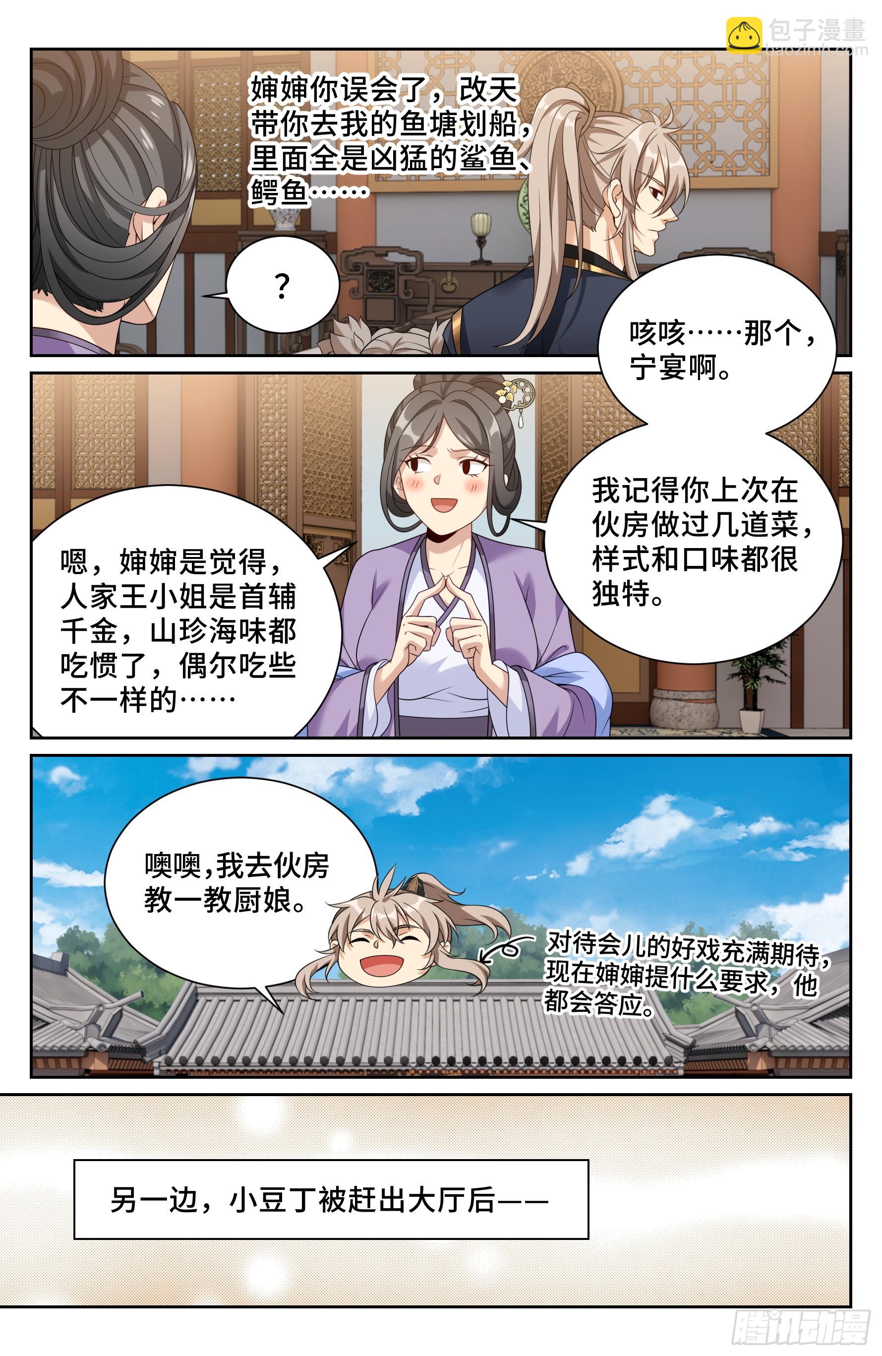 548王思慕来访-第556话