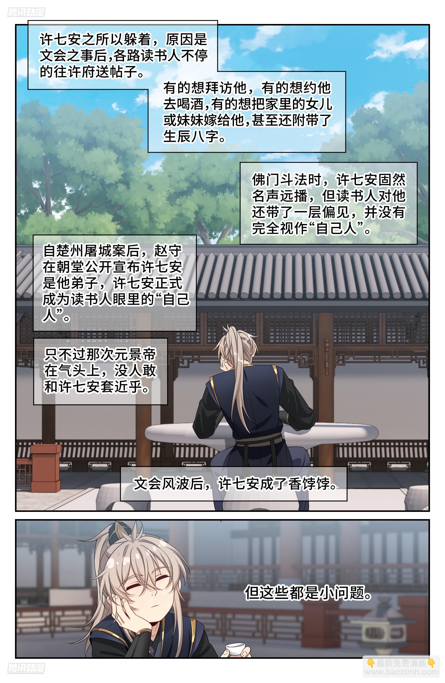 548王思慕来访-第556话